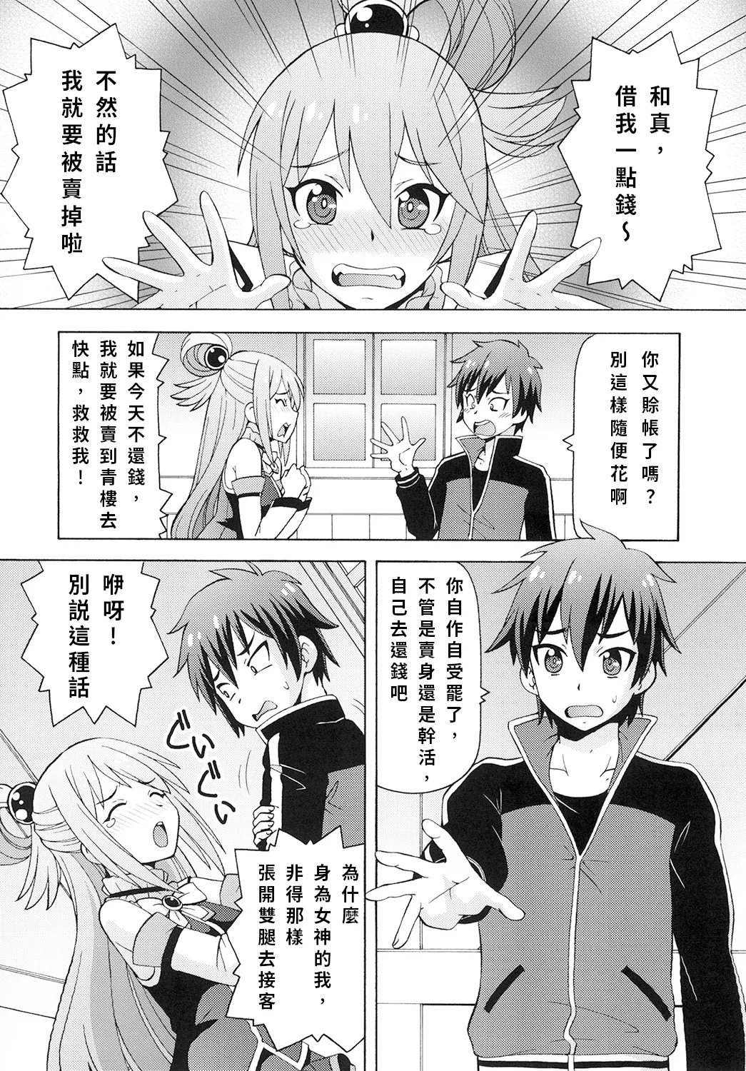 Page 3 of [Toraya (ITOYOKO)] Ero Subarashii Sekai ni Nakadashi o! 1 | 為美好的世界獻上中出1 (Kono Subarashii Sekai ni Syukufuku o!) [Chinese] [wdlth] [Digital]