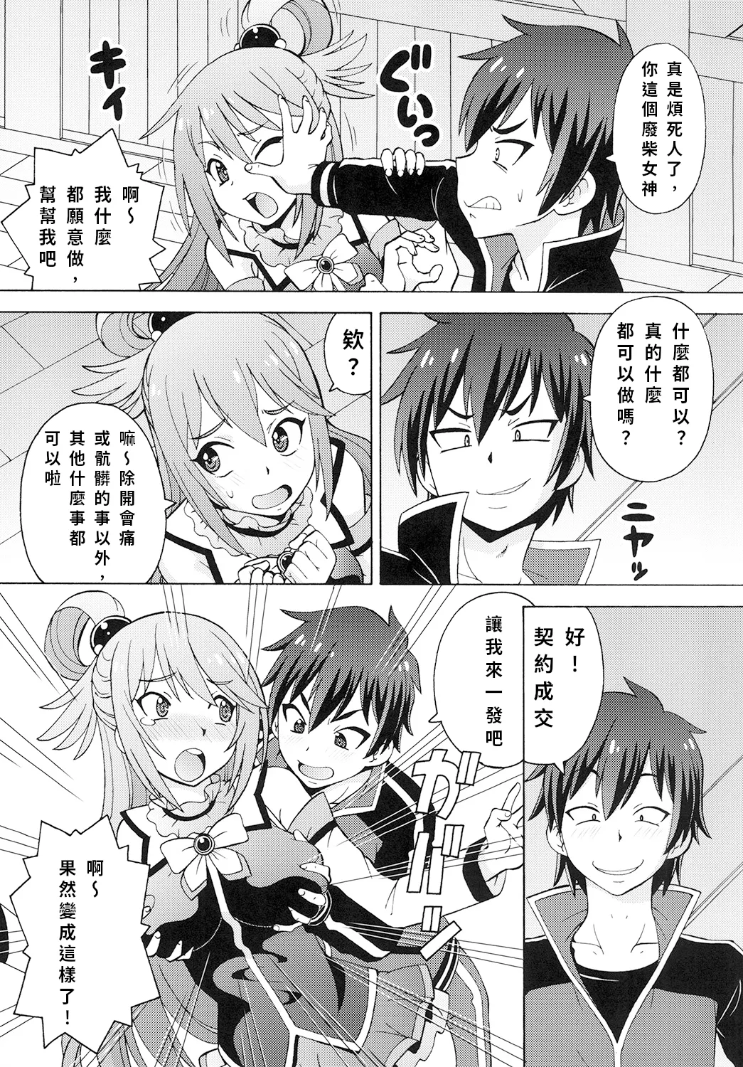 Page 4 of [Toraya (ITOYOKO)] Ero Subarashii Sekai ni Nakadashi o! 1 | 為美好的世界獻上中出1 (Kono Subarashii Sekai ni Syukufuku o!) [Chinese] [wdlth] [Digital]