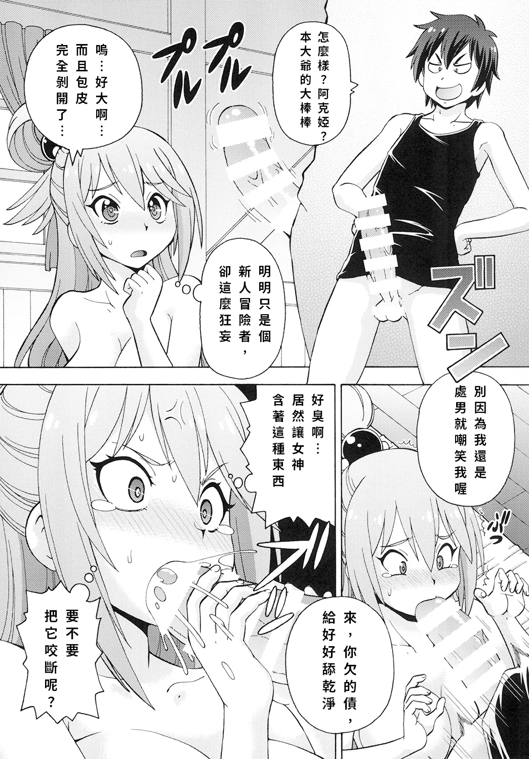 Page 6 of [Toraya (ITOYOKO)] Ero Subarashii Sekai ni Nakadashi o! 1 | 為美好的世界獻上中出1 (Kono Subarashii Sekai ni Syukufuku o!) [Chinese] [wdlth] [Digital]