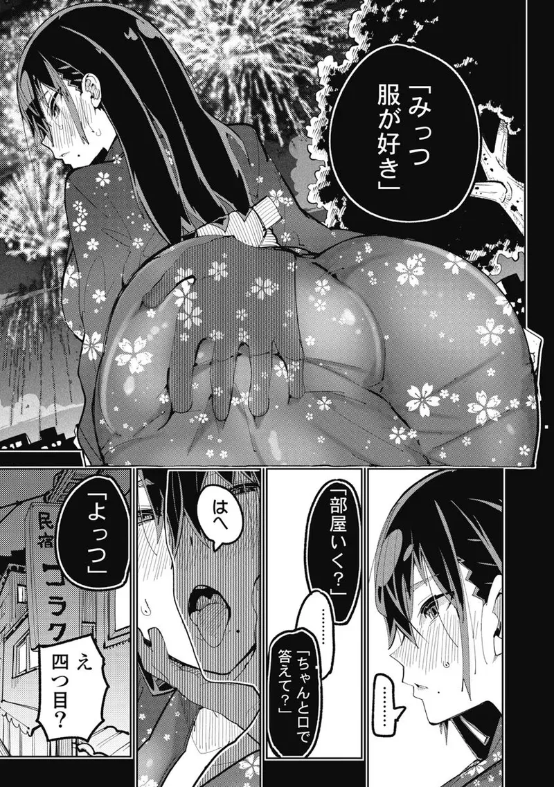 Page 201 of [Takayama Toshinori] Toki-sensei wa Kigaetai Vol. 01