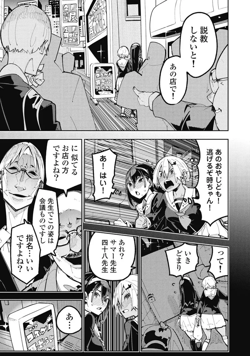 Page 63 of [Takayama Toshinori] Toki-sensei wa Kigaetai Vol. 01