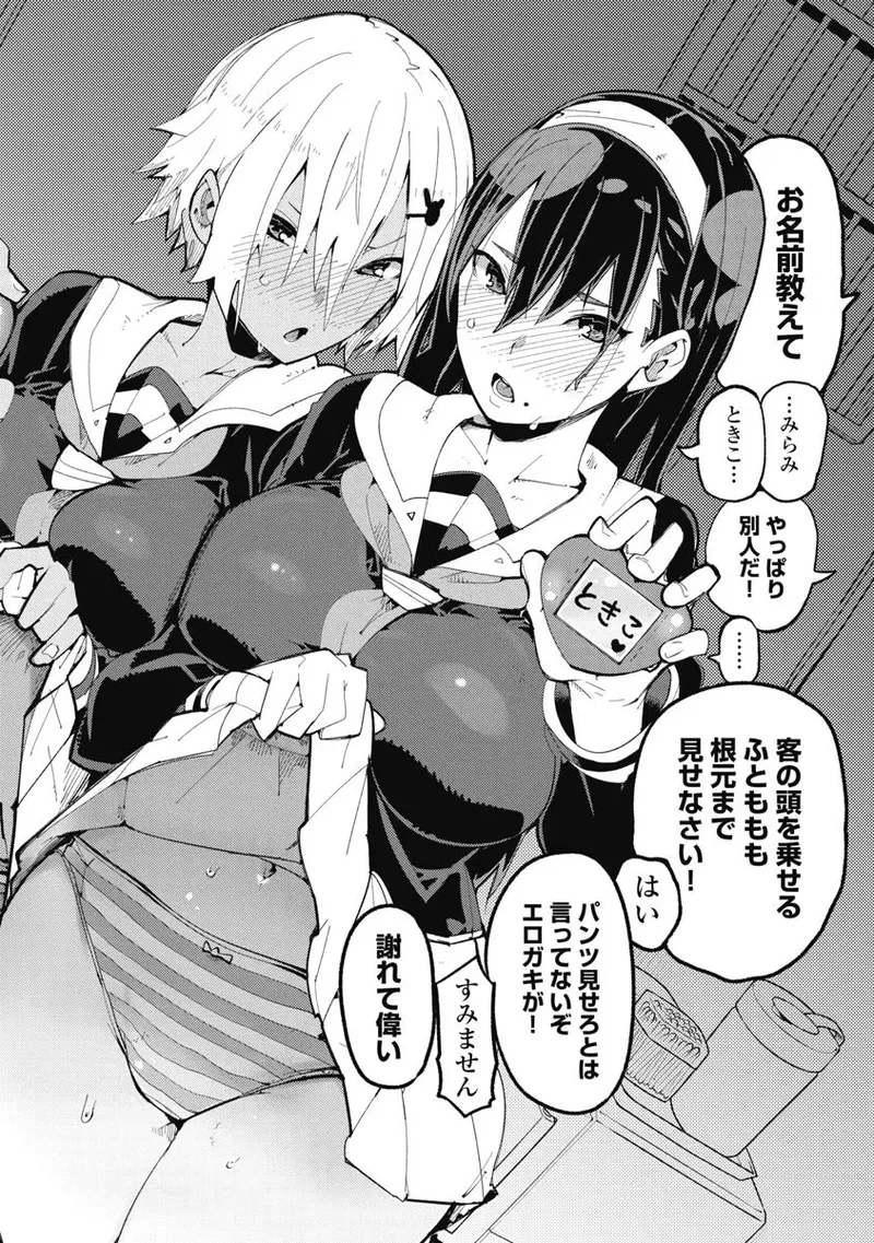 Page 64 of [Takayama Toshinori] Toki-sensei wa Kigaetai Vol. 01