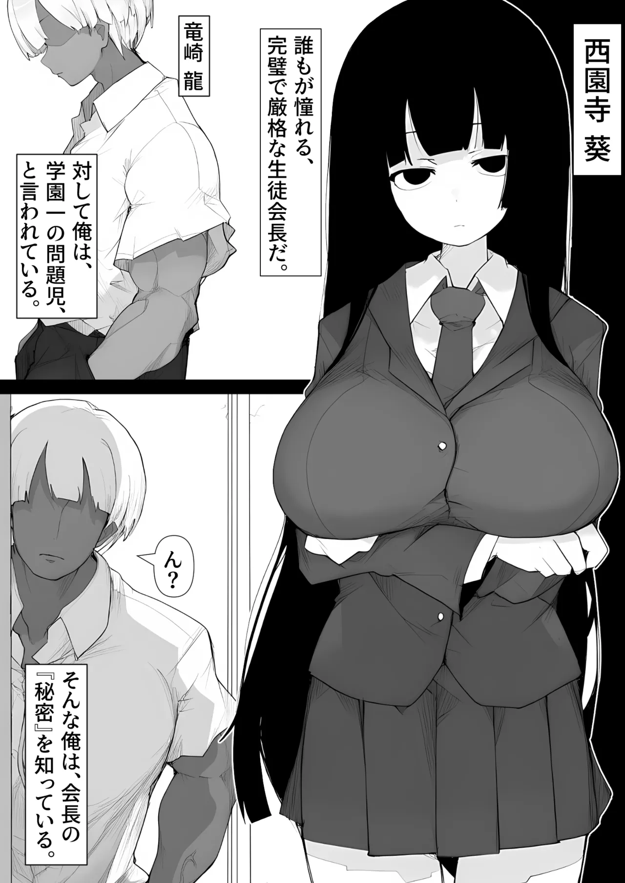 Page 2 of [Michinoku Dennou Emaki (Iwarock)] Bakunyuu Seitokaichou o Onaneta Odoshi de Mesu Onaho ni Shita Ken