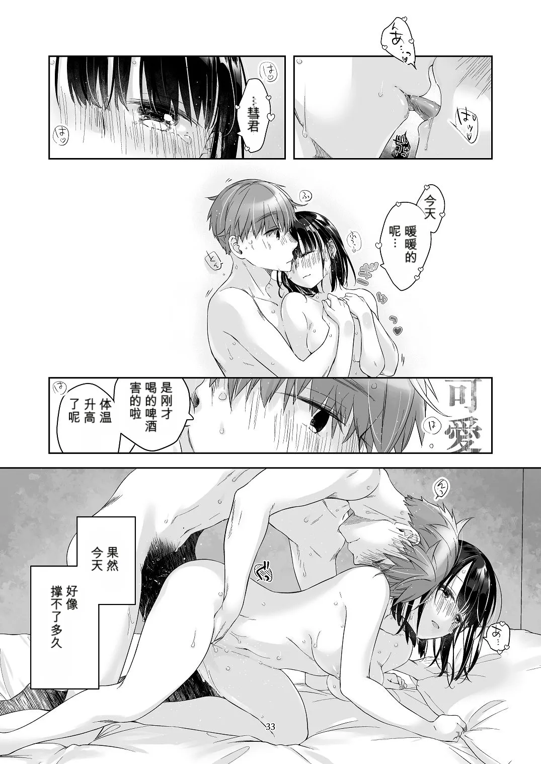 Page 32 of [青色観測所 (中原水芋)] 黒髪女子をとにかく愛でたい おまけの番外編