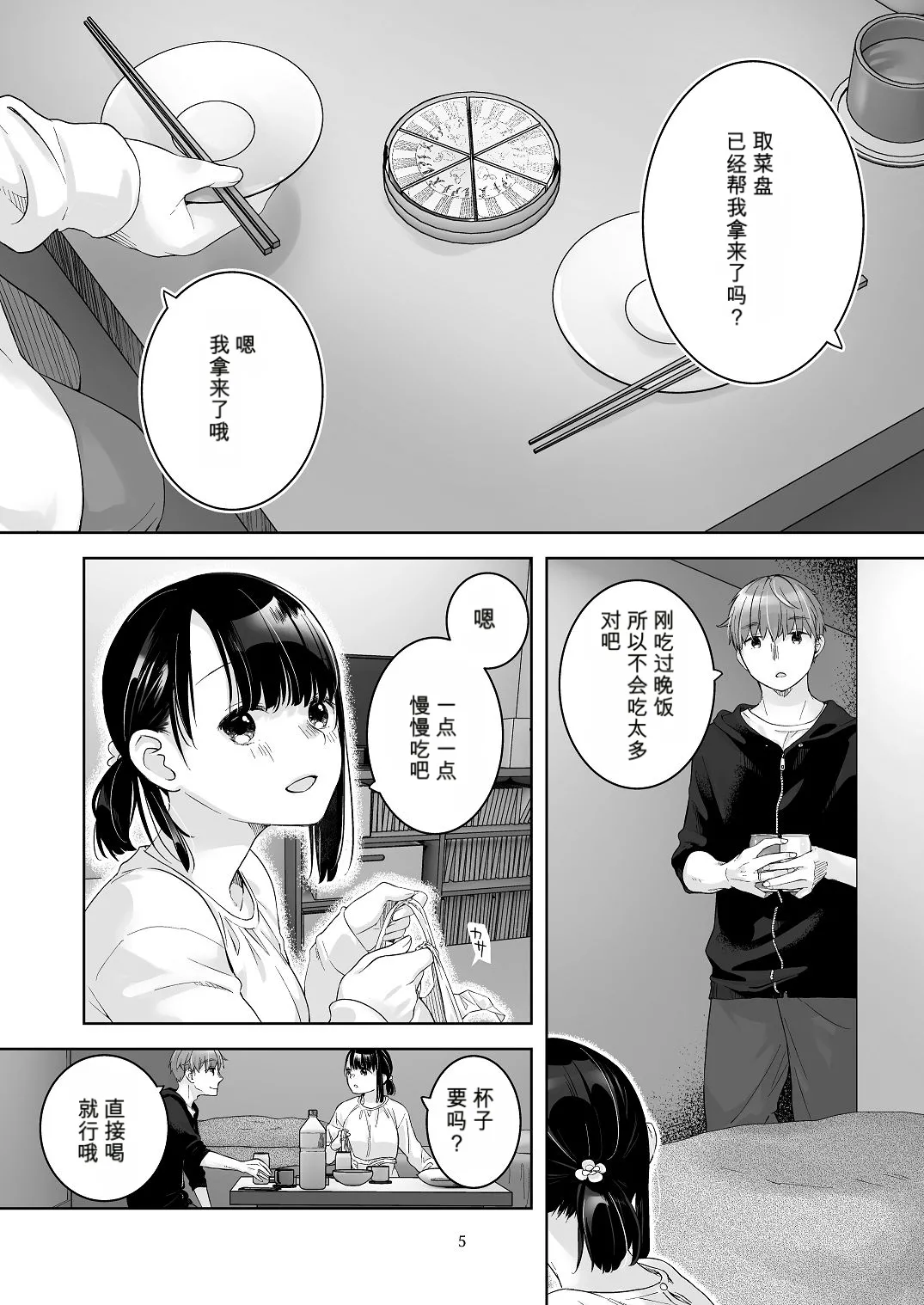 Page 4 of [青色観測所 (中原水芋)] 黒髪女子をとにかく愛でたい おまけの番外編