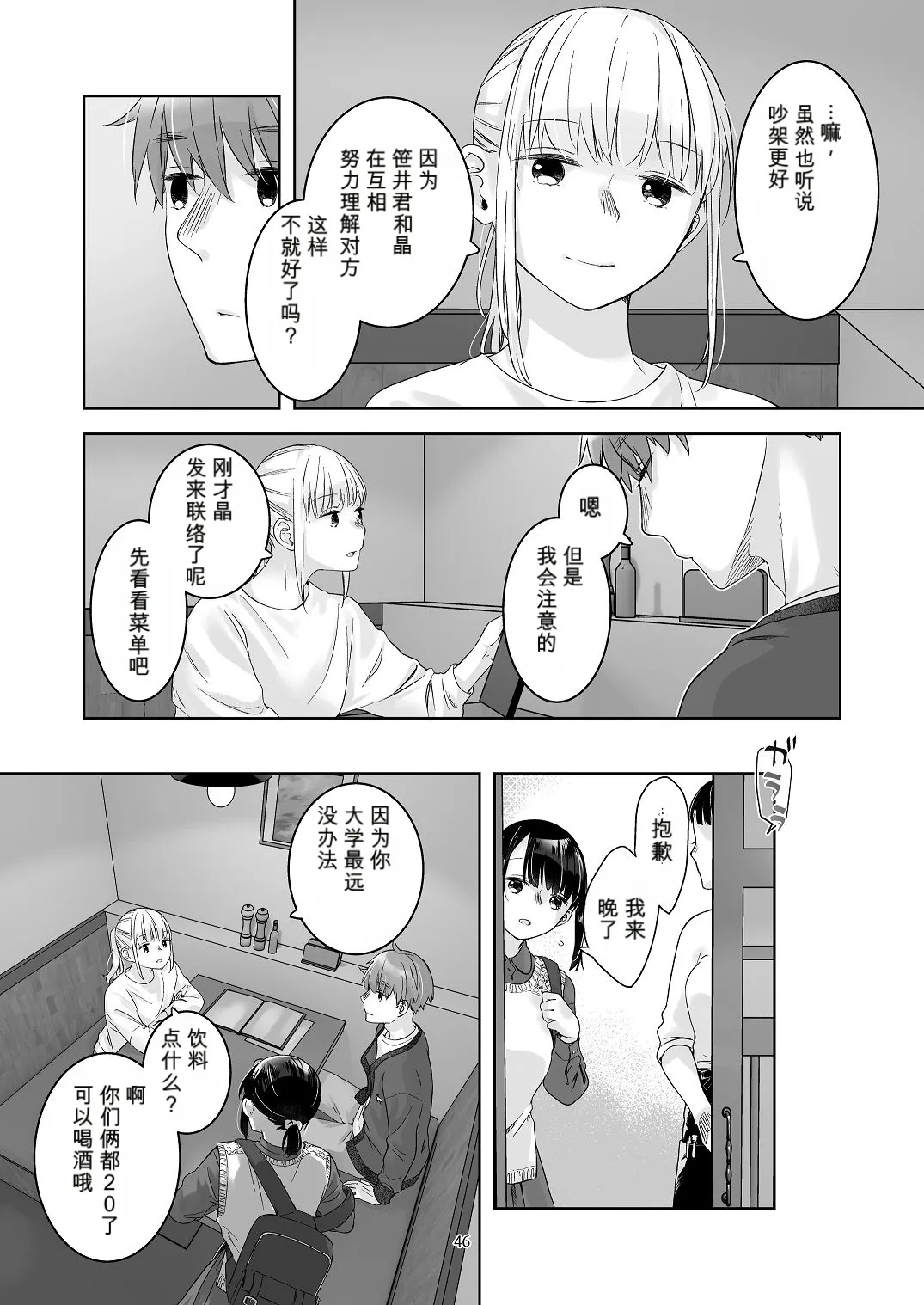 Page 45 of [青色観測所 (中原水芋)] 黒髪女子をとにかく愛でたい おまけの番外編