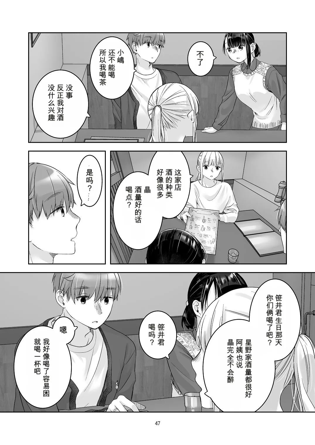 Page 46 of [青色観測所 (中原水芋)] 黒髪女子をとにかく愛でたい おまけの番外編