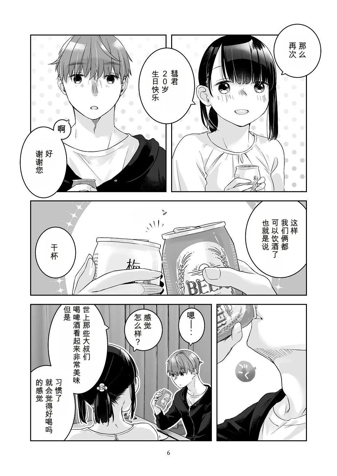 Page 5 of [青色観測所 (中原水芋)] 黒髪女子をとにかく愛でたい おまけの番外編