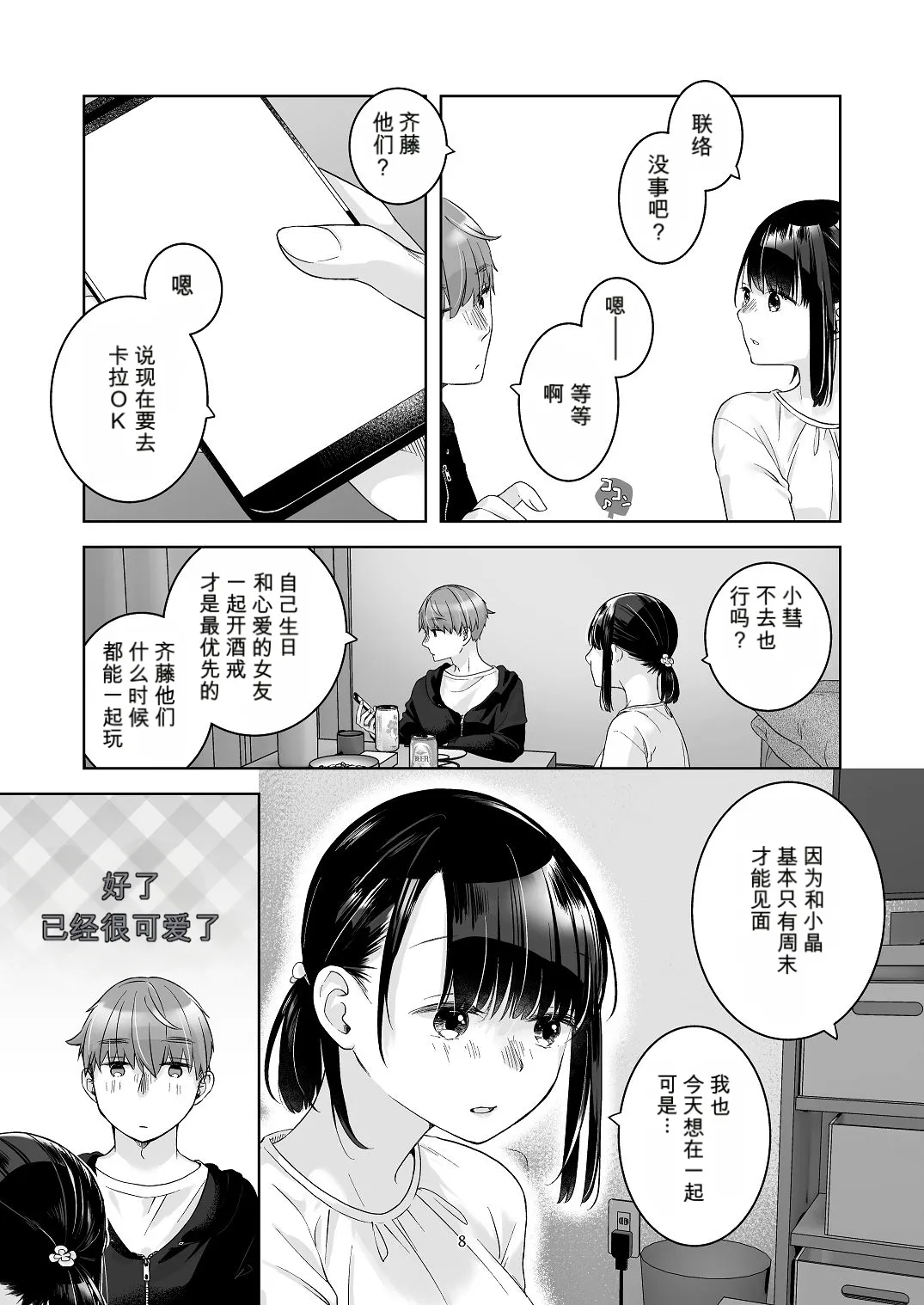 Page 7 of [青色観測所 (中原水芋)] 黒髪女子をとにかく愛でたい おまけの番外編
