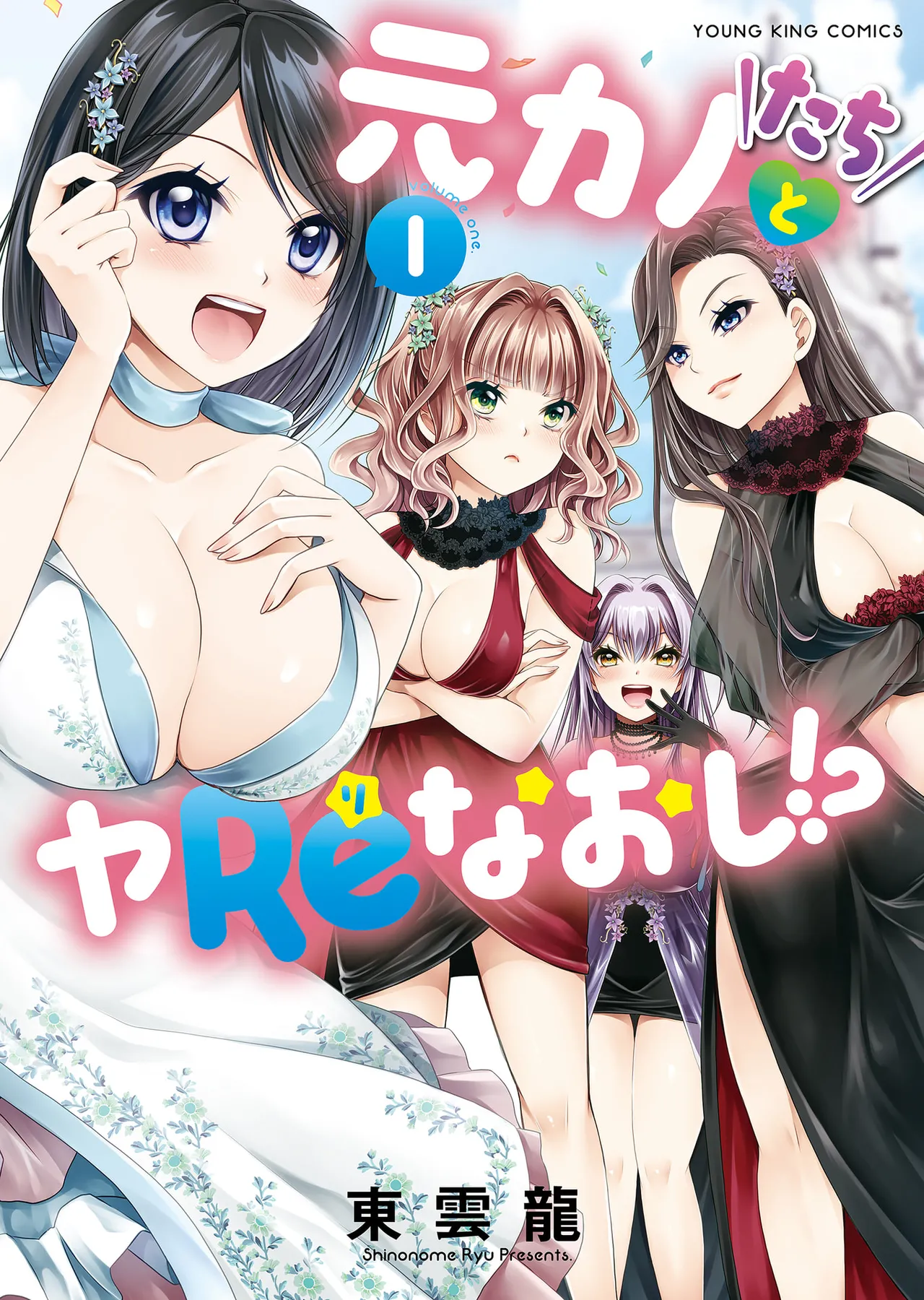Page 1 of [Shinonome Ryu] Motokano-tachi to Ya Re Naoshi!? CHAPTER 3