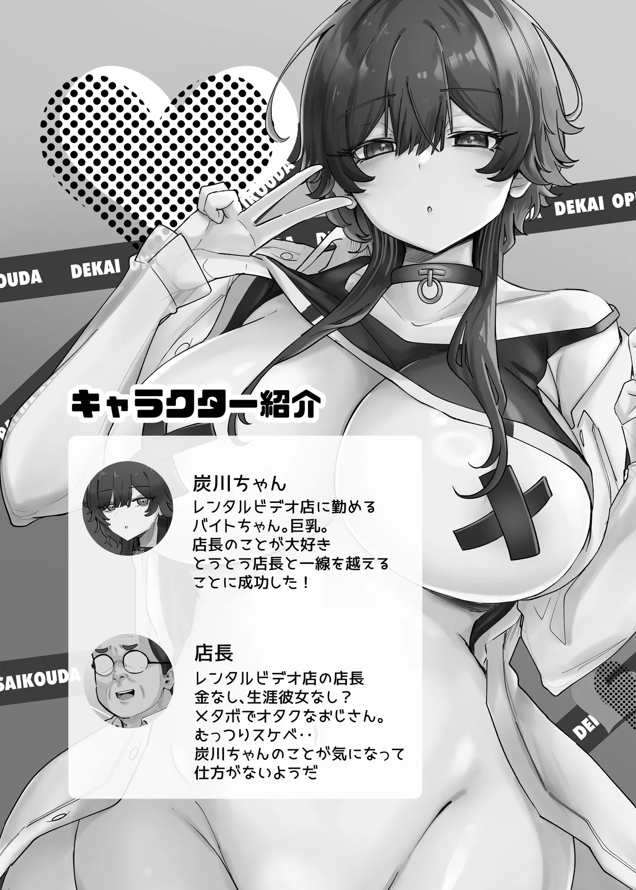 Page 3 of [KANIKORO] Uchi no Beit no Cool de H-cup no Deka Chichi-chan wa Jakusha Dansei to Motto Yaritain Datte!
