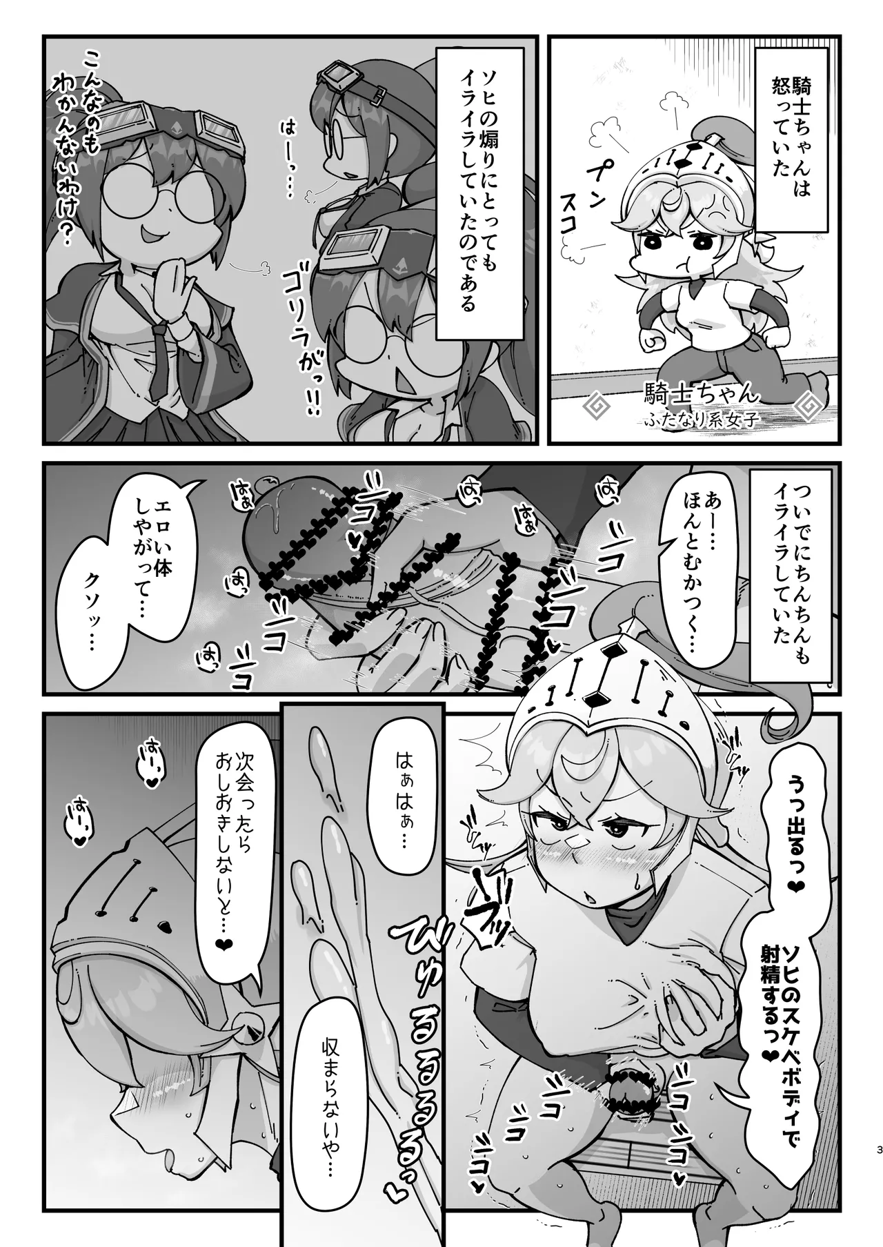 Page 2 of [WellCa (Umiwatari)] Futanari kishi-chan to dekapai kagakusha [DL版]