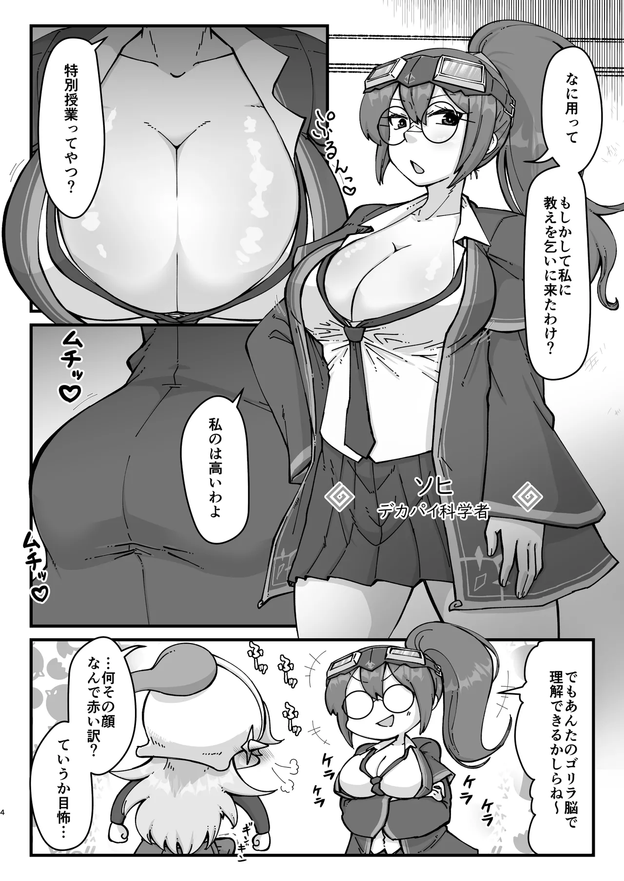 Page 3 of [WellCa (Umiwatari)] Futanari kishi-chan to dekapai kagakusha [DL版]