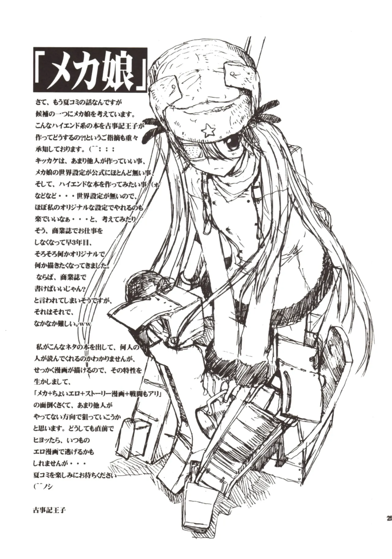 Page 25 of (SC40) [Countack (Kojiki Ohji)] Kapucchu. (Rosario + Vampire) [English]
