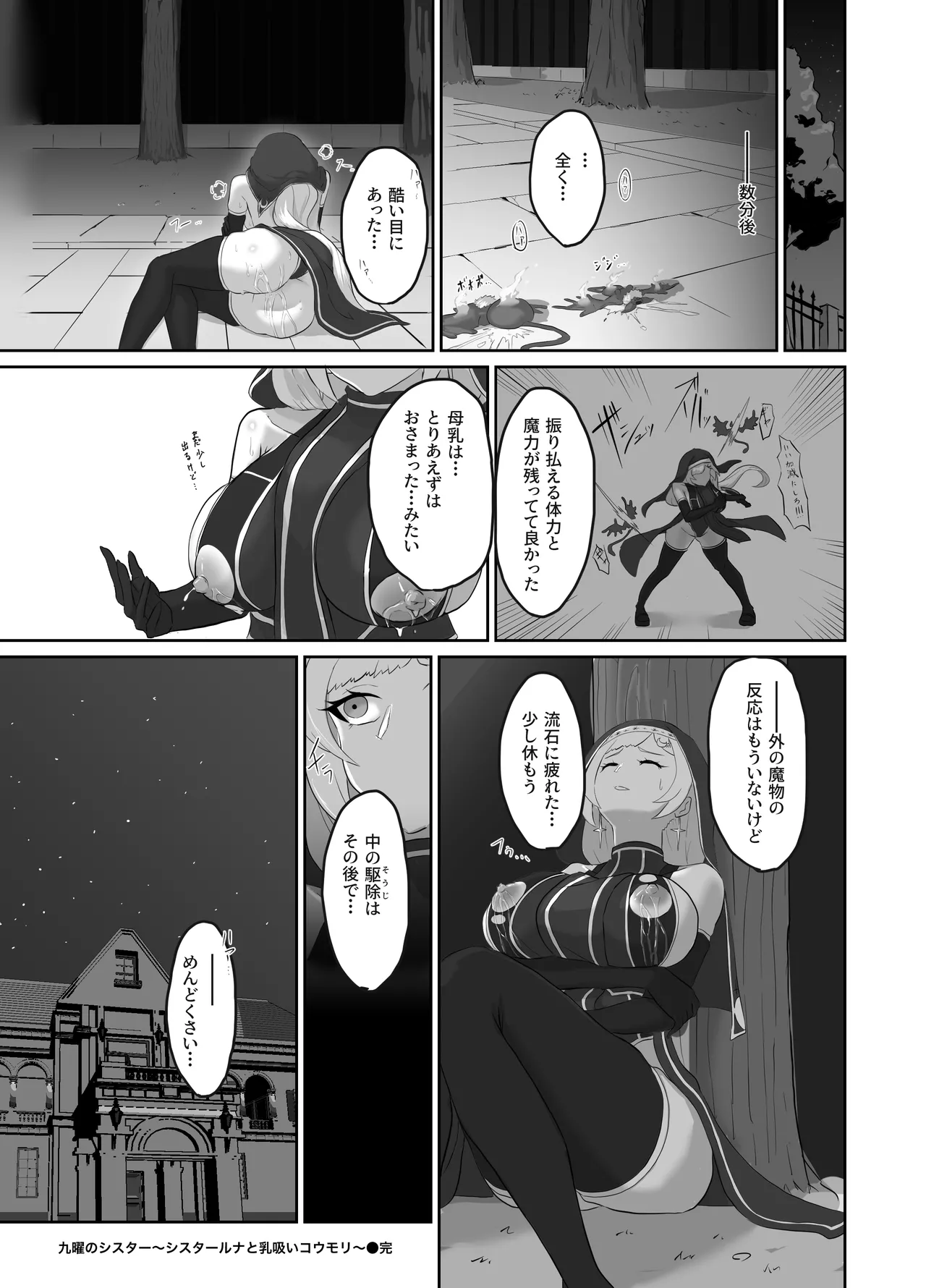 Page 14 of [Makai no umi (Makai no shachi)] Kuyou no shisutaa ~ shisutaaruna to chichisui koumori ~ [Digital]
