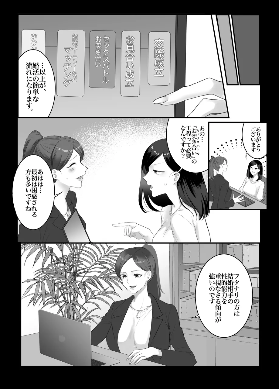 Page 4 of [remora works (Momokumo)] Shall we Sexfight? FUTACOLO CO SIDE STORIES