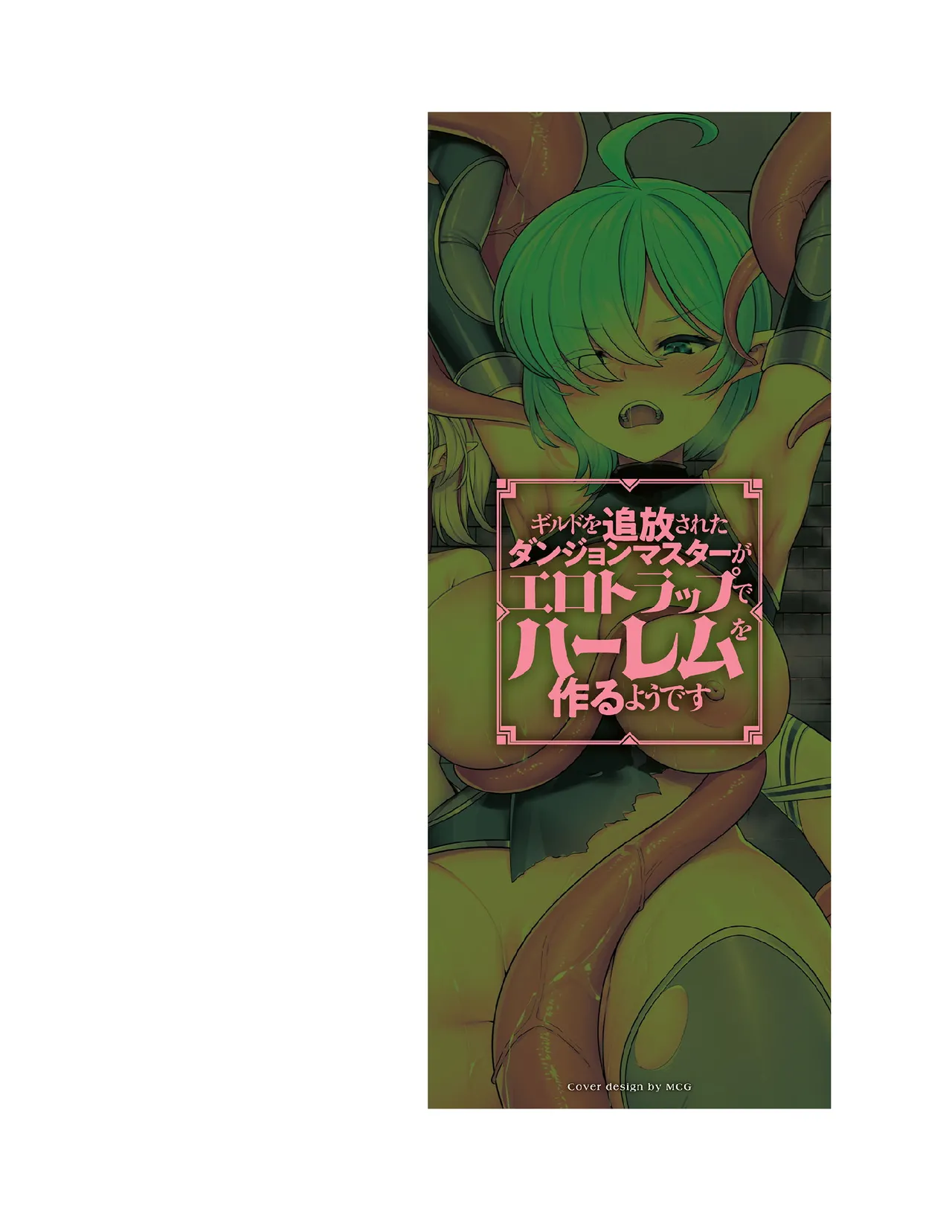 Page 3 of [Harigane Shinshi] Guild o Tsuihou Sareta Dungeon Master ga Ero Trap de Harem o Tsukuru youdesu [Digital]