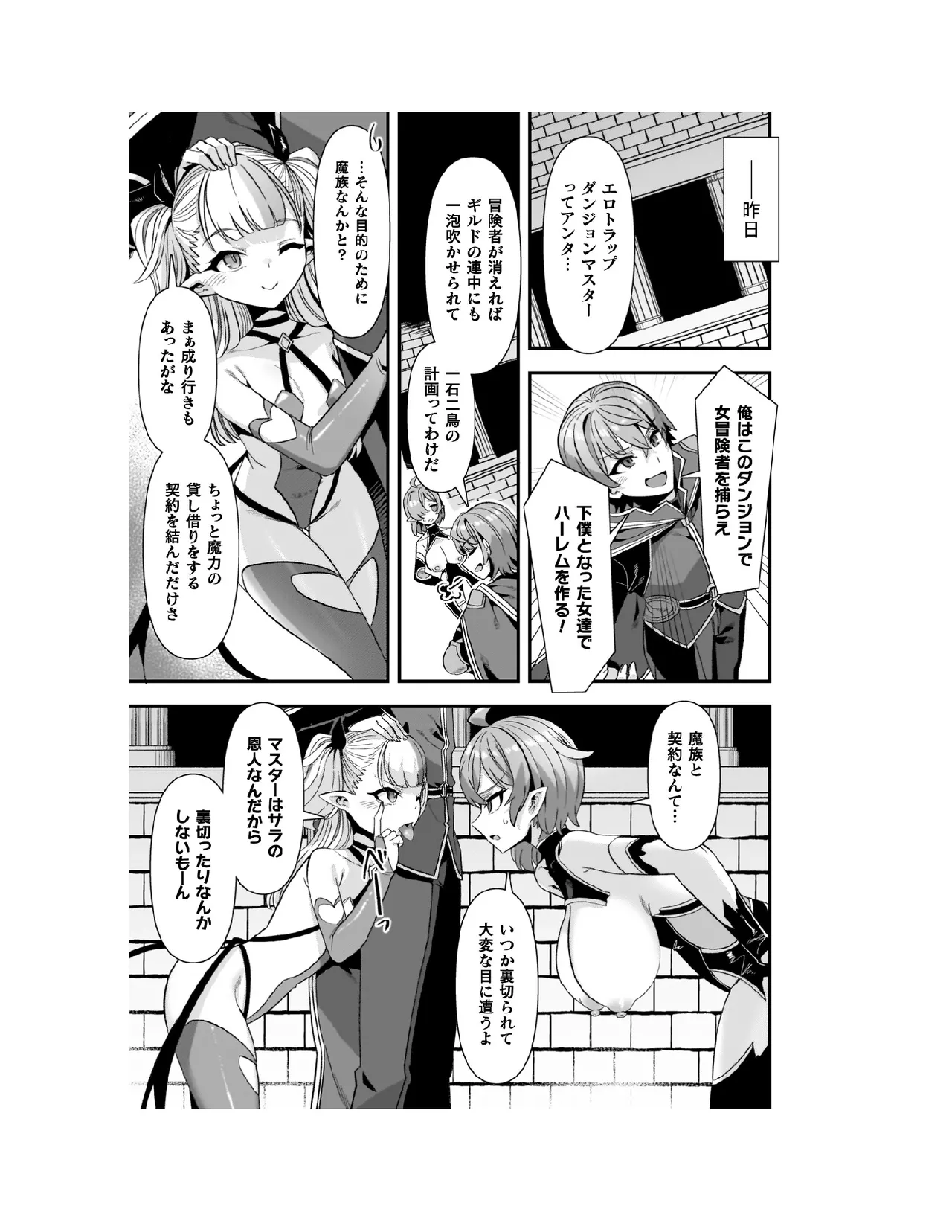 Page 32 of [Harigane Shinshi] Guild o Tsuihou Sareta Dungeon Master ga Ero Trap de Harem o Tsukuru youdesu [Digital]