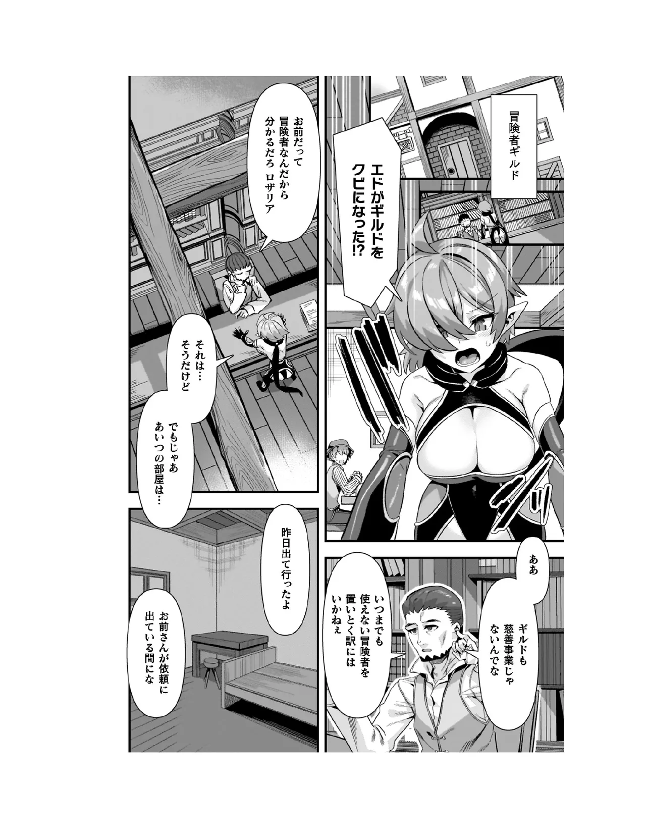 Page 7 of [Harigane Shinshi] Guild o Tsuihou Sareta Dungeon Master ga Ero Trap de Harem o Tsukuru youdesu [Digital]