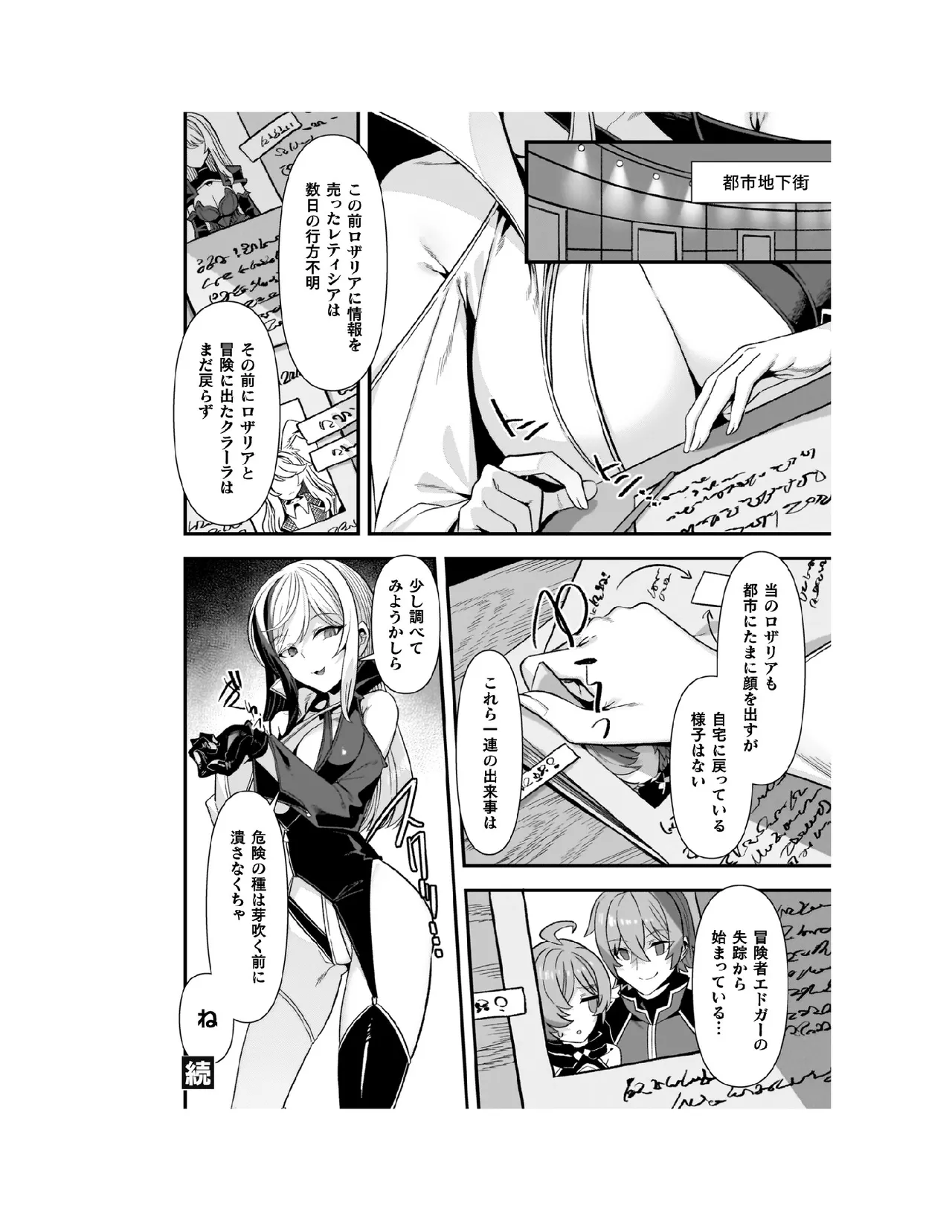 Page 97 of [Harigane Shinshi] Guild o Tsuihou Sareta Dungeon Master ga Ero Trap de Harem o Tsukuru youdesu [Digital]