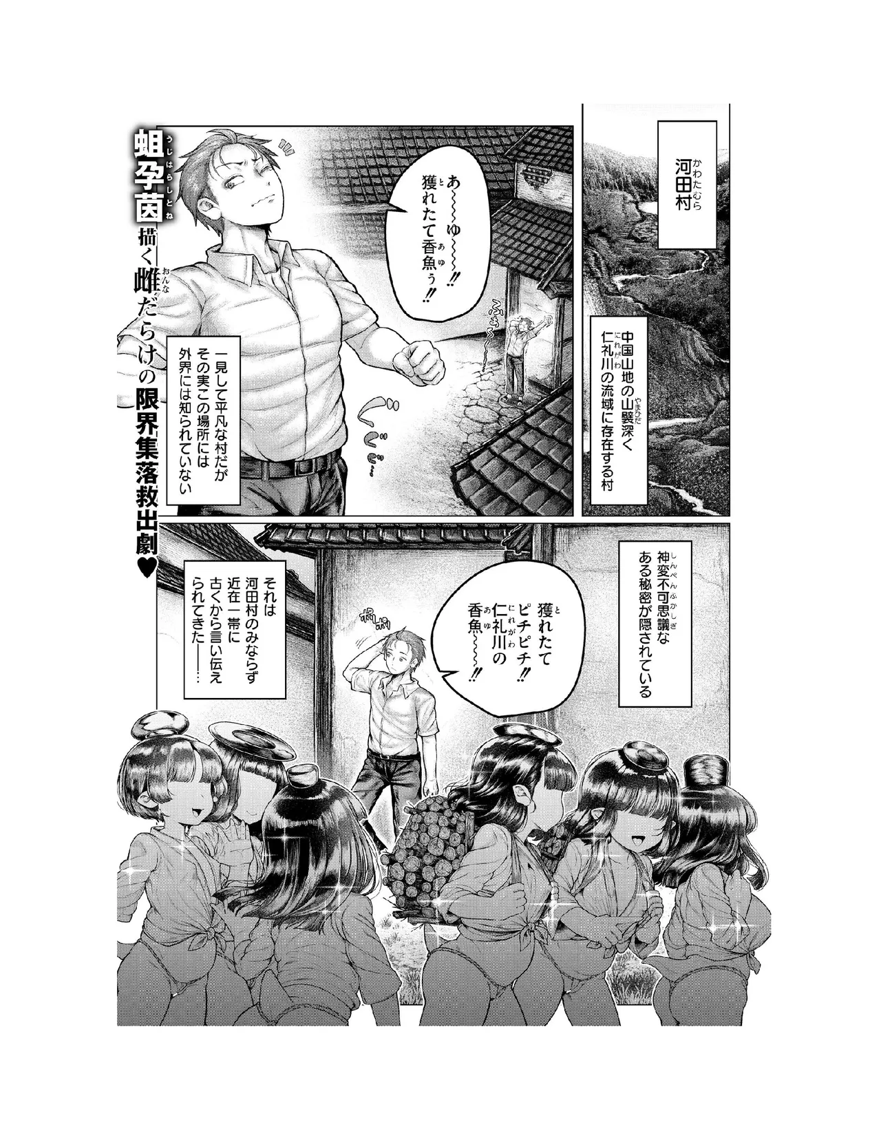 Page 1 of [Ujihara] Shin Kappa mura