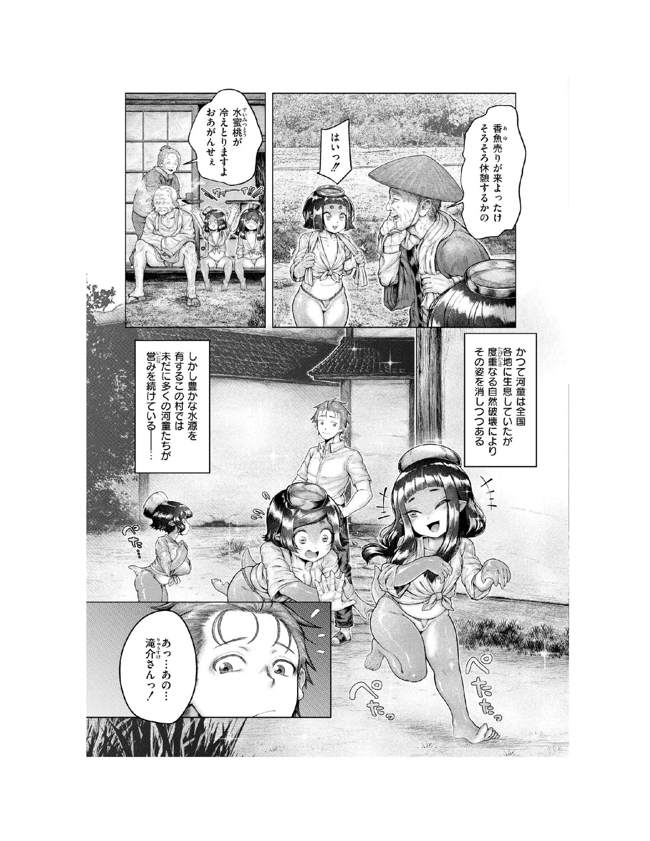 Page 3 of [Ujihara] Shin Kappa mura