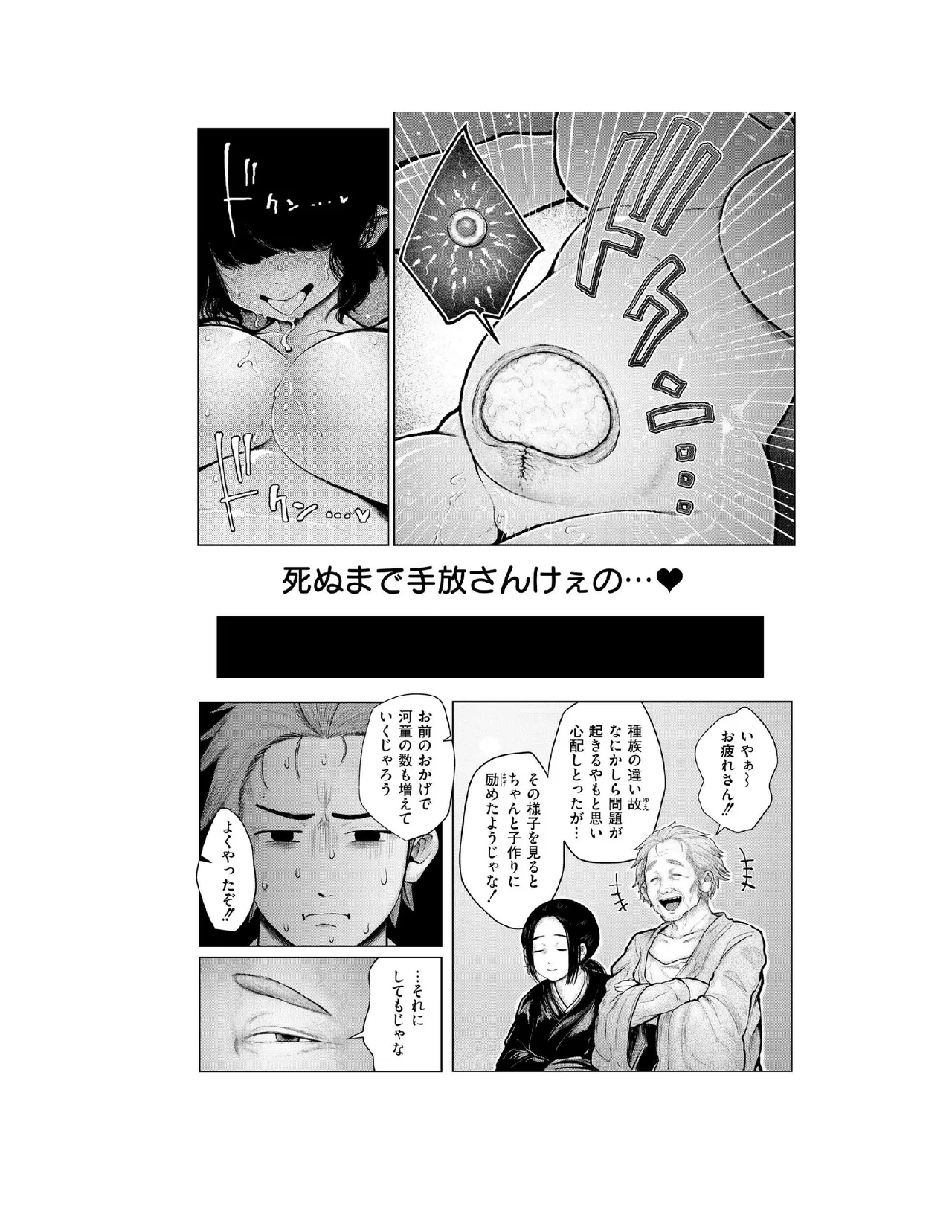 Page 30 of [Ujihara] Shin Kappa mura