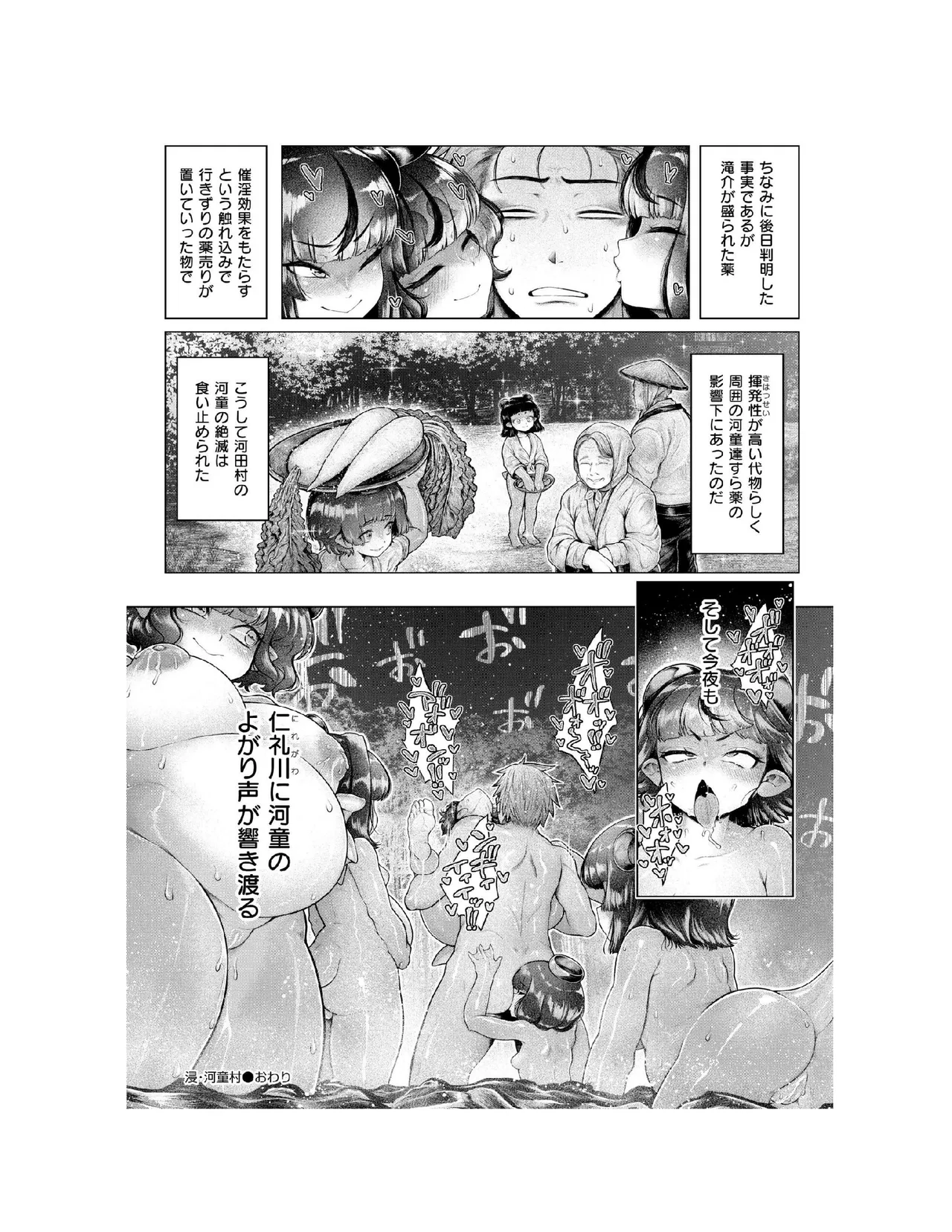 Page 32 of [Ujihara] Shin Kappa mura