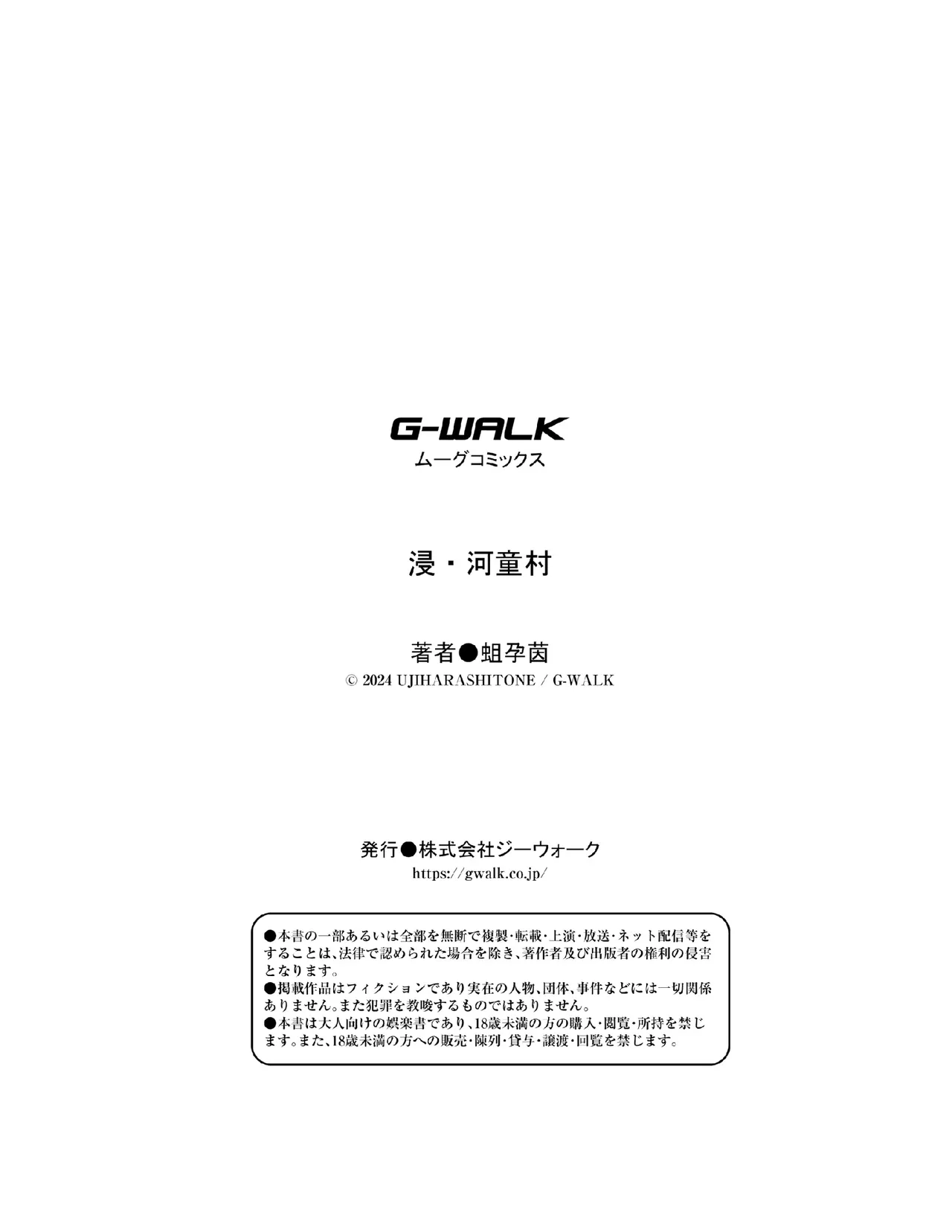 Page 33 of [Ujihara] Shin Kappa mura