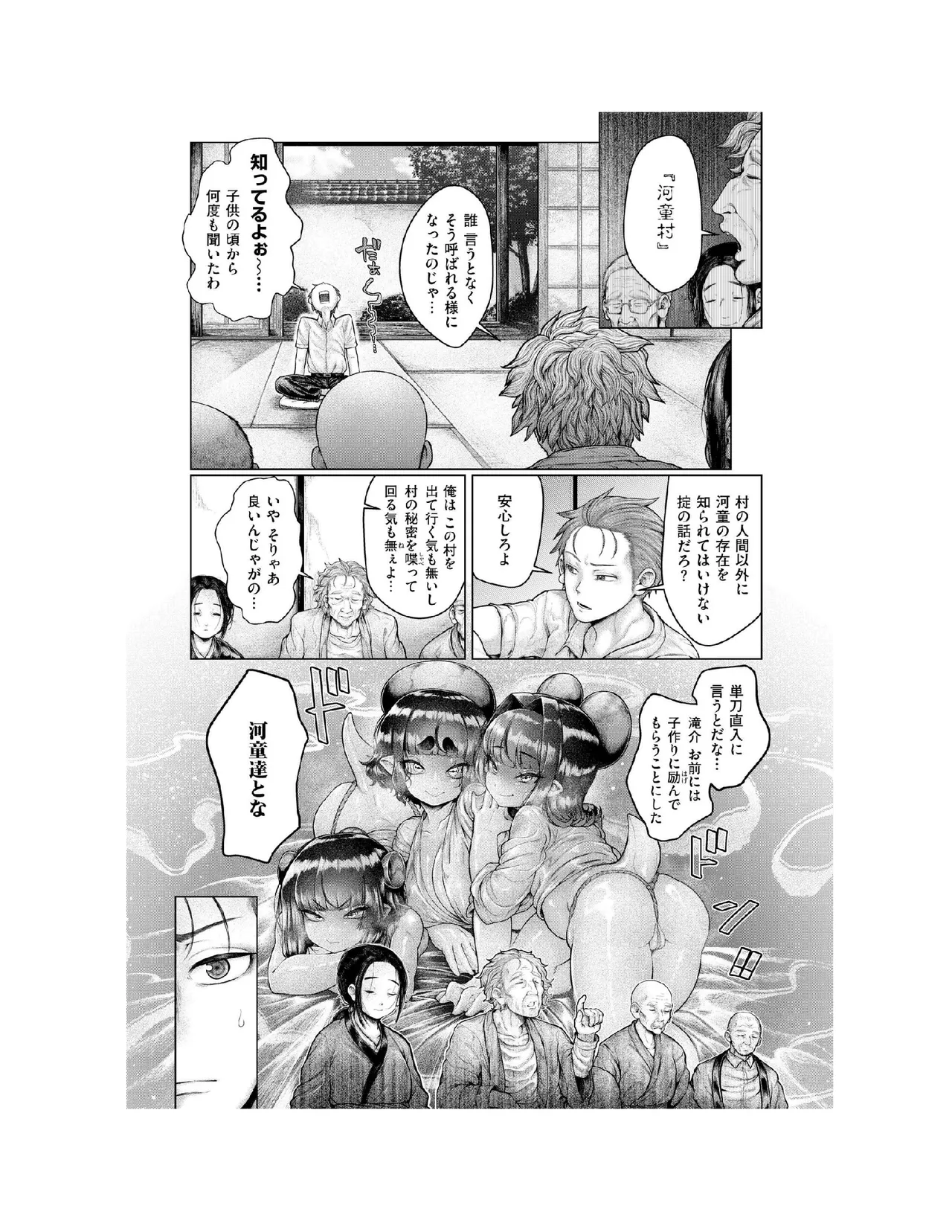 Page 5 of [Ujihara] Shin Kappa mura