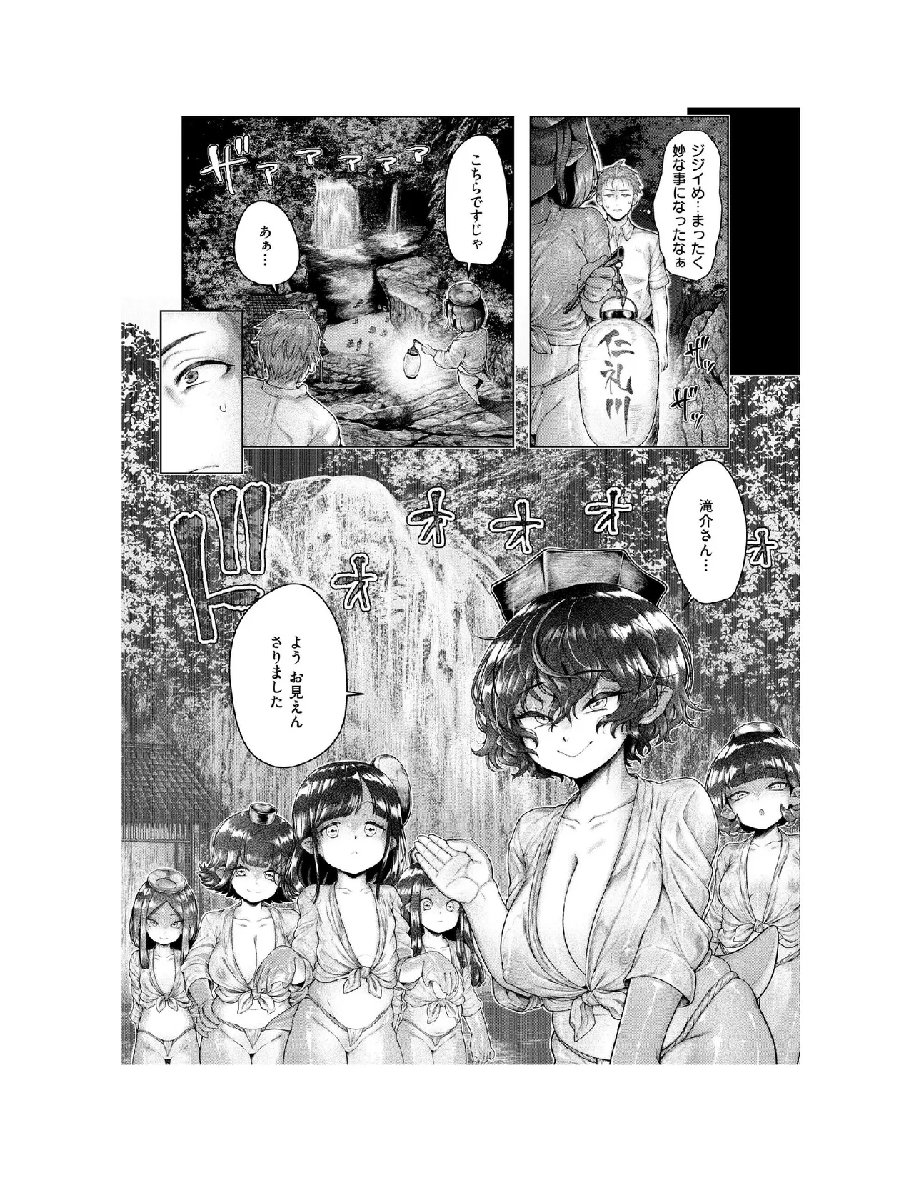 Page 7 of [Ujihara] Shin Kappa mura