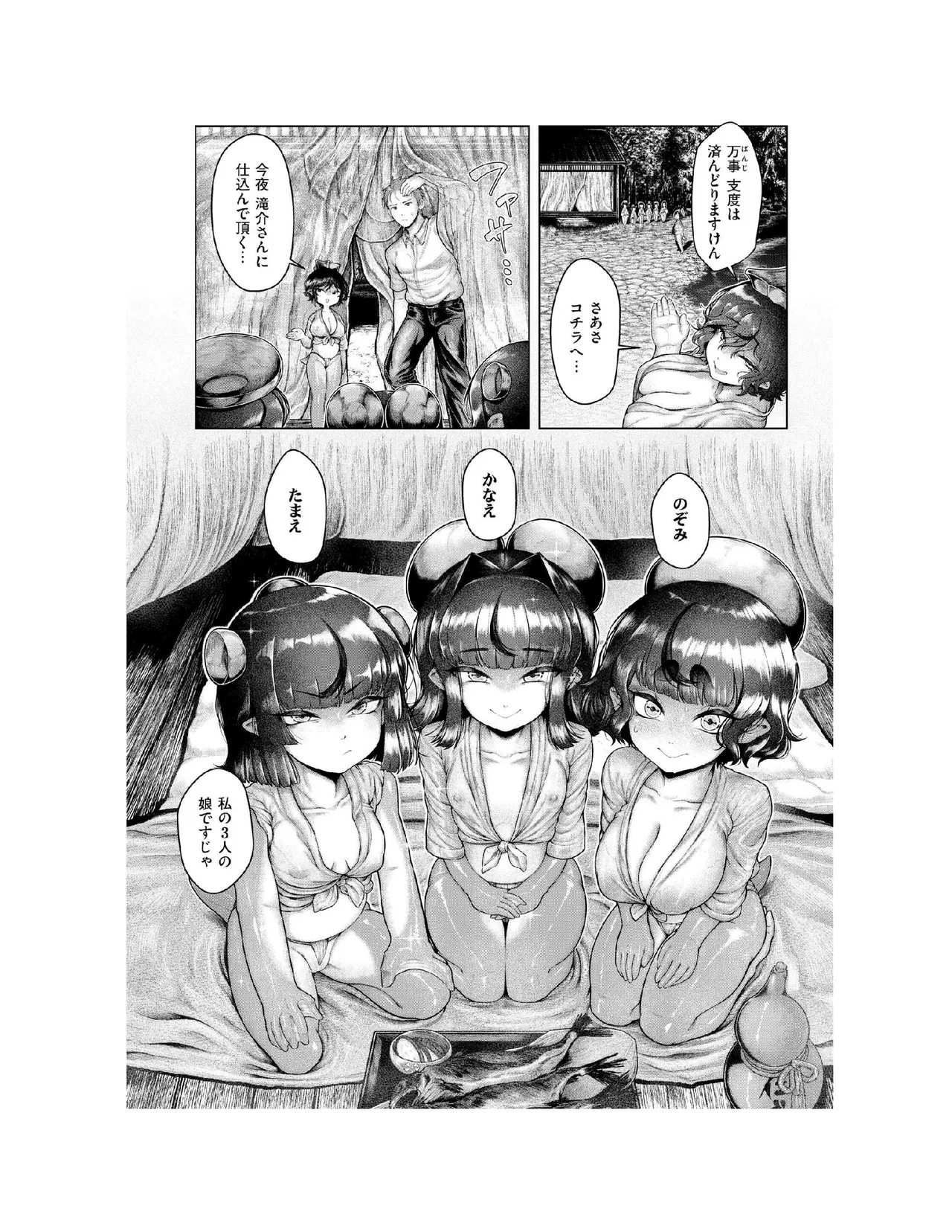 Page 8 of [Ujihara] Shin Kappa mura