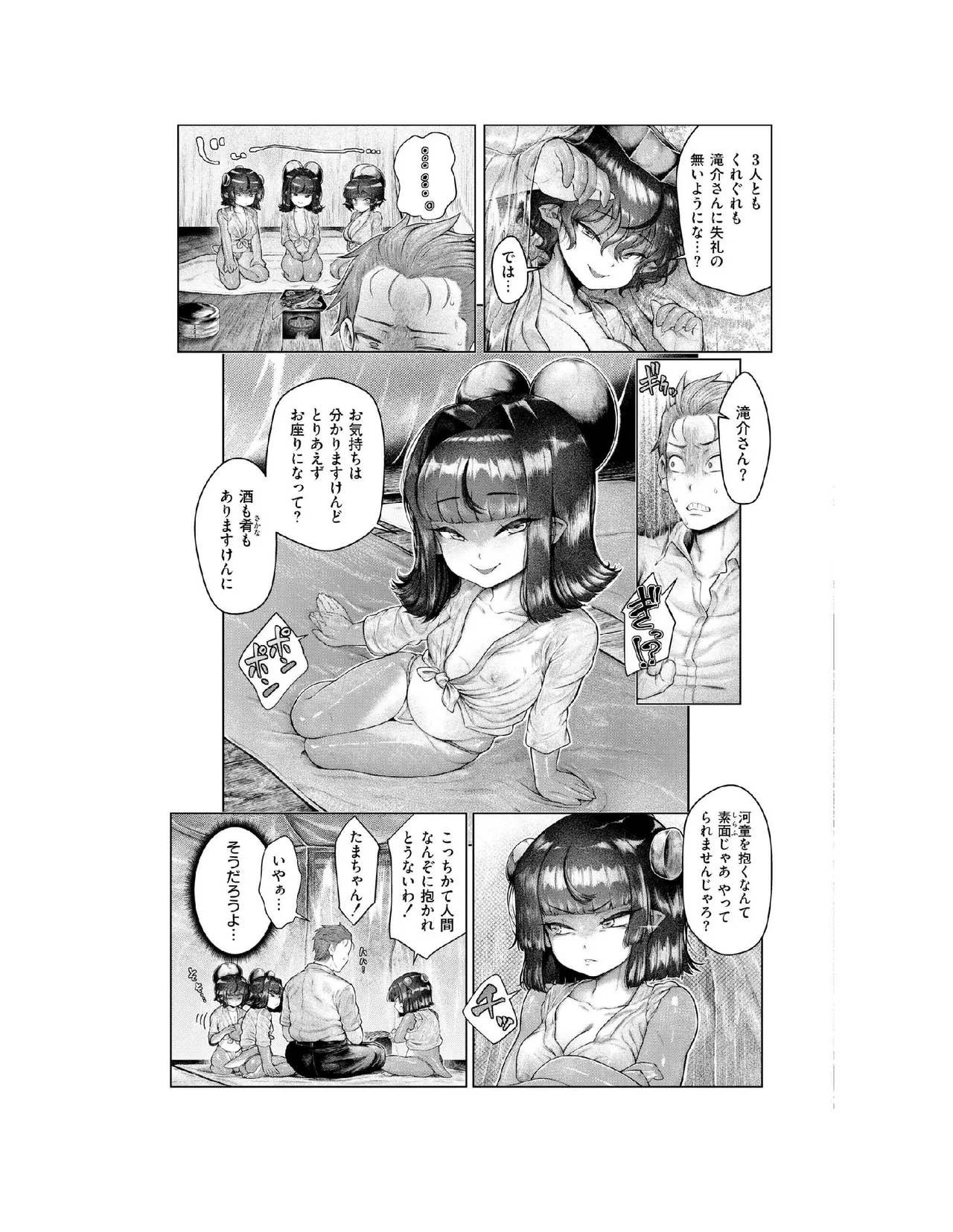 Page 9 of [Ujihara] Shin Kappa mura
