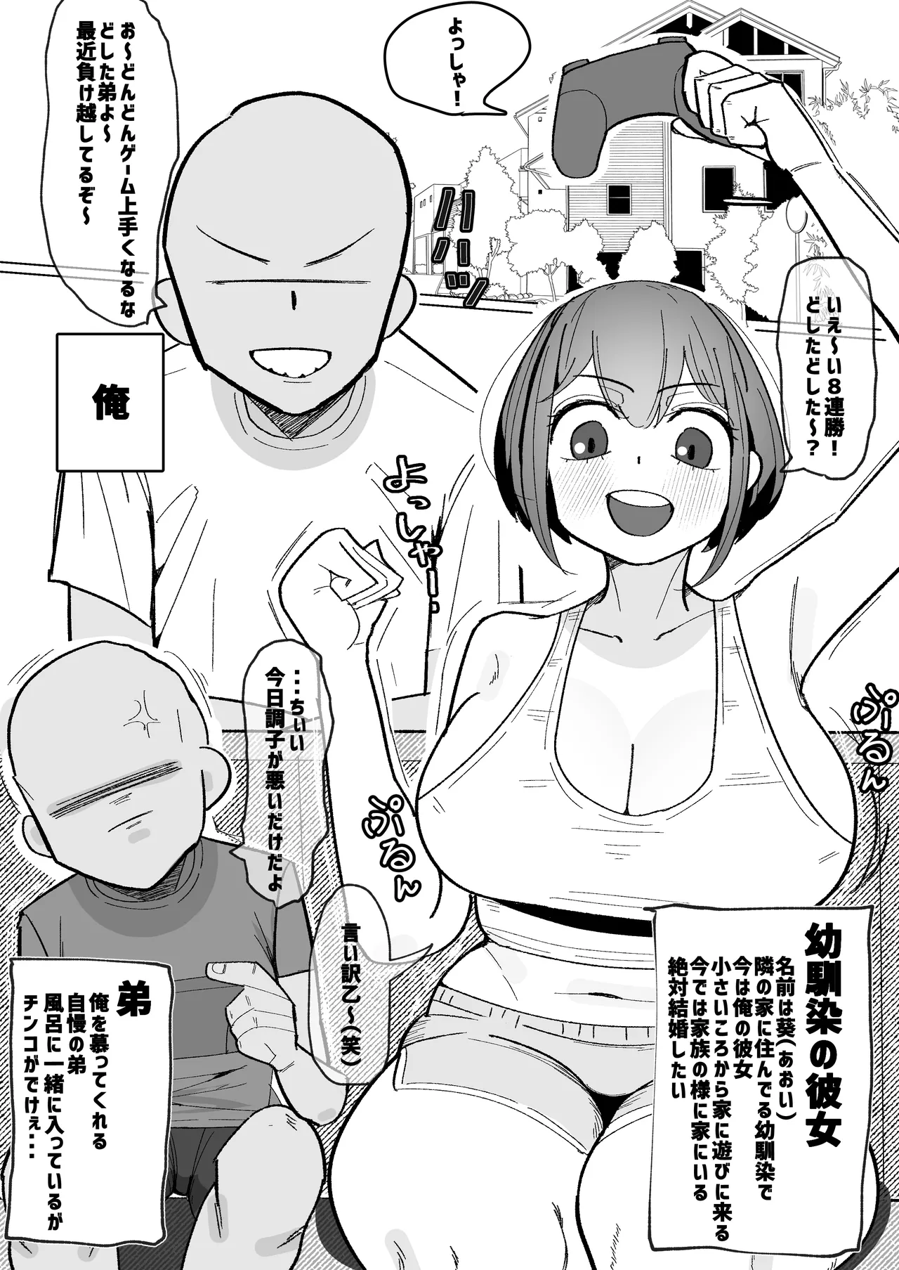 Page 2 of [Barubaru B] Osananajimi (Kanojo) ga Otouto ni Gohoushi Fella Shiteru Hanashi