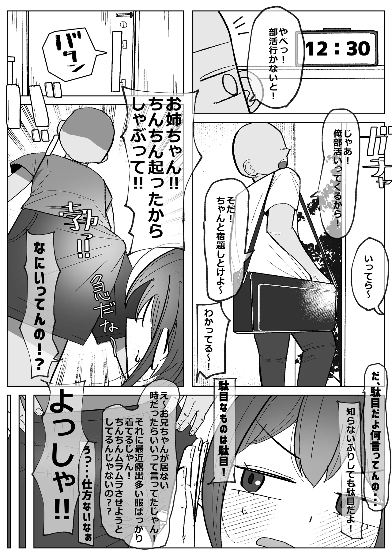 Page 3 of [Barubaru B] Osananajimi (Kanojo) ga Otouto ni Gohoushi Fella Shiteru Hanashi