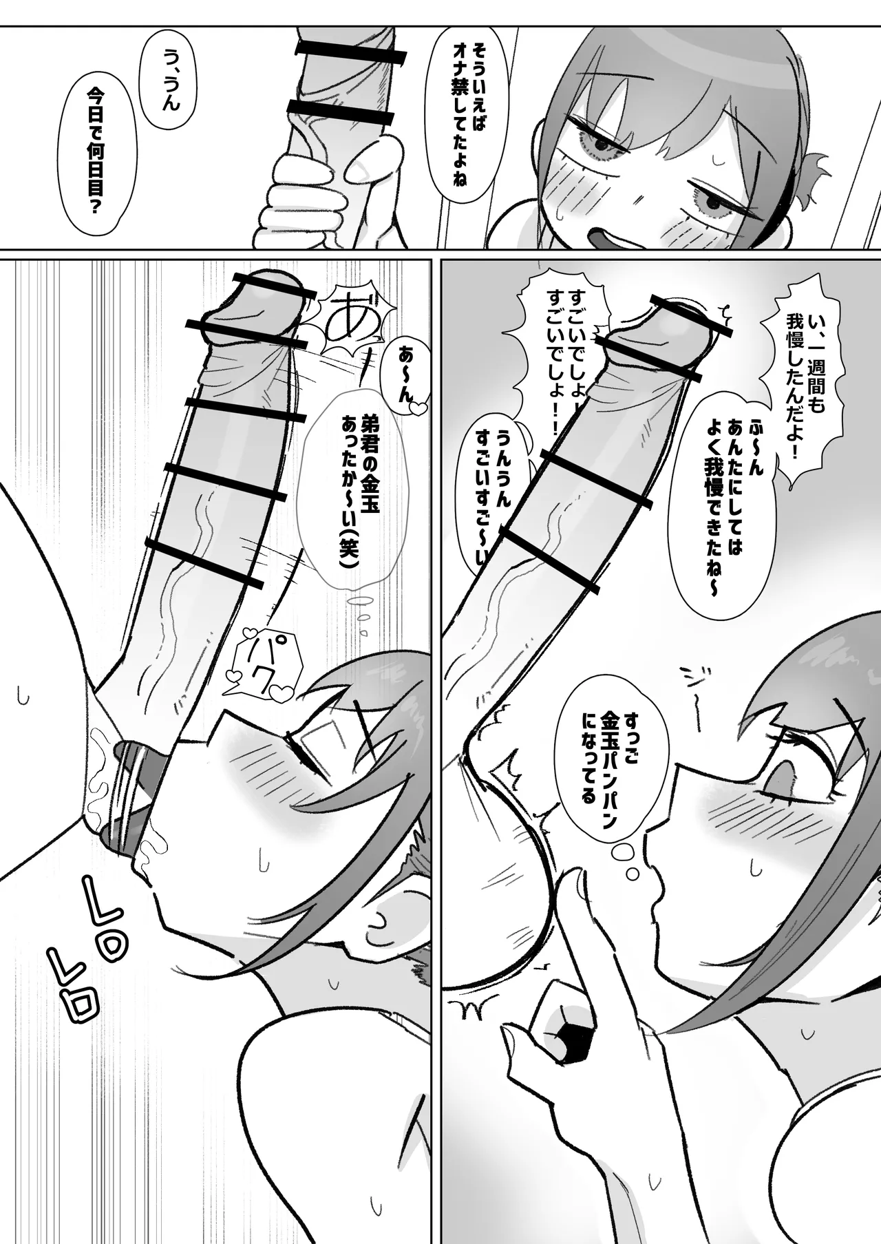 Page 7 of [Barubaru B] Osananajimi (Kanojo) ga Otouto ni Gohoushi Fella Shiteru Hanashi