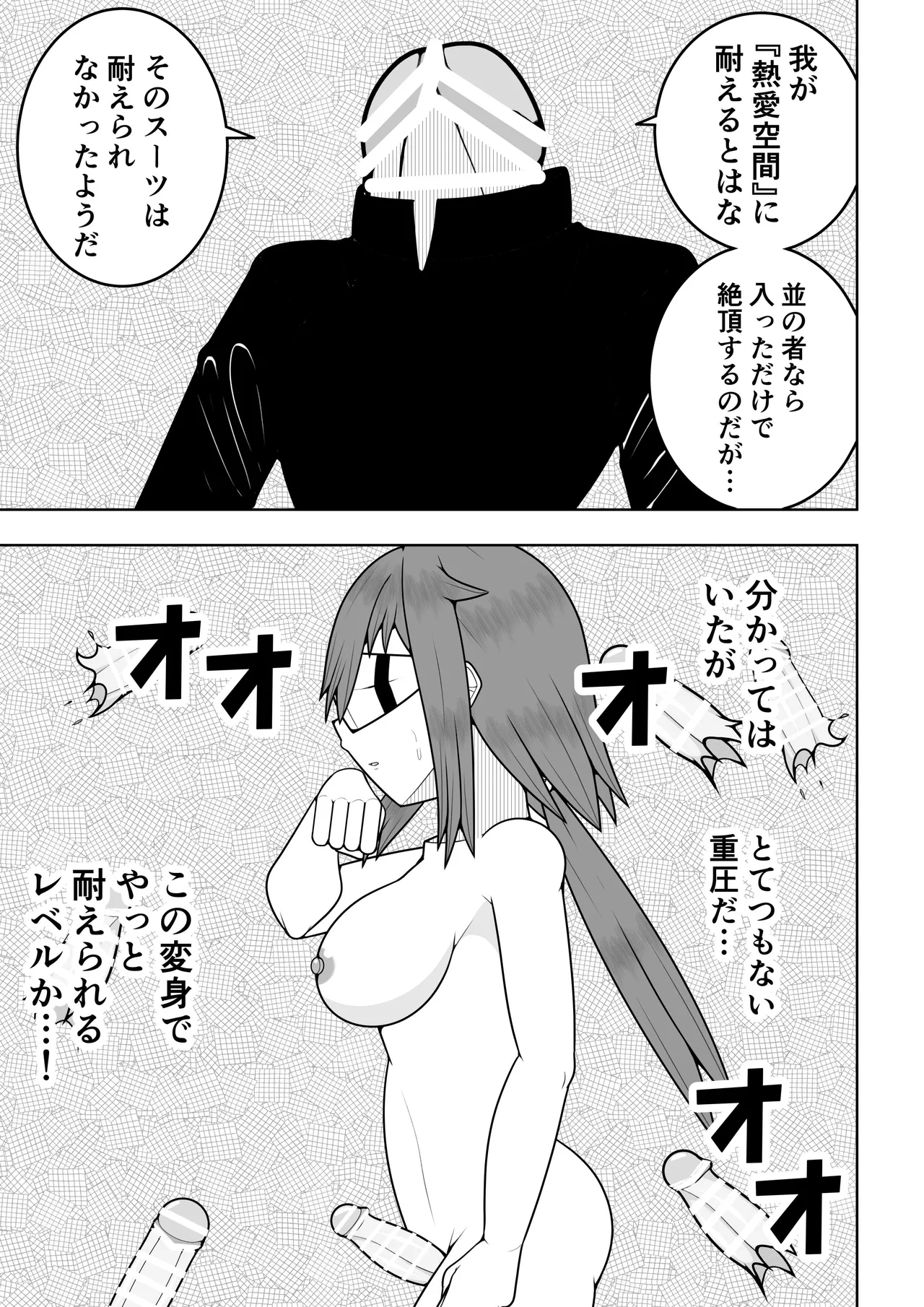 Page 10 of [Ocha Shigure] Futanari sentai Futanarinjaa ~ mekakushi senshi vs zecchou soshiki oogaazumu ~ [Digital]