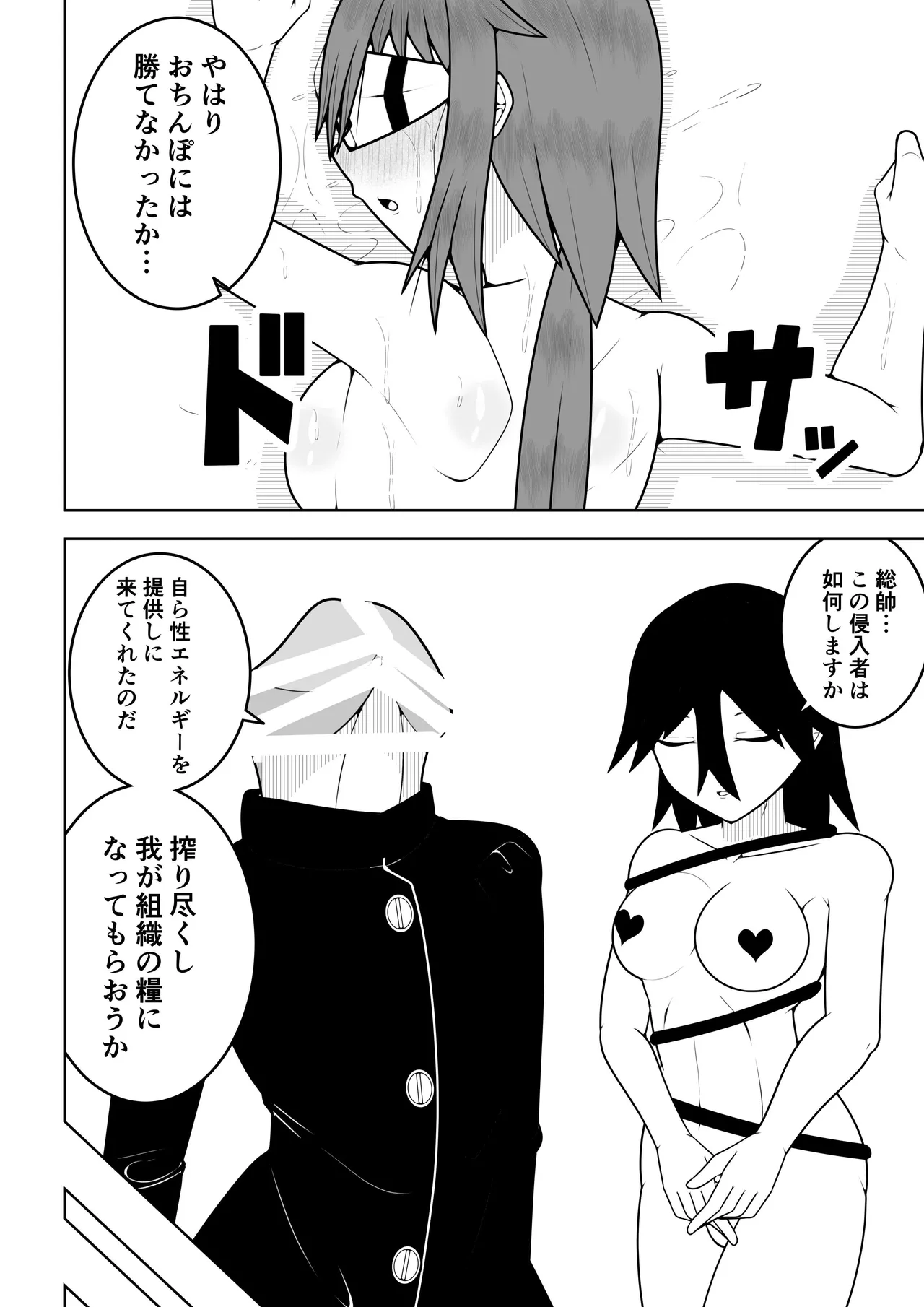 Page 21 of [Ocha Shigure] Futanari sentai Futanarinjaa ~ mekakushi senshi vs zecchou soshiki oogaazumu ~ [Digital]