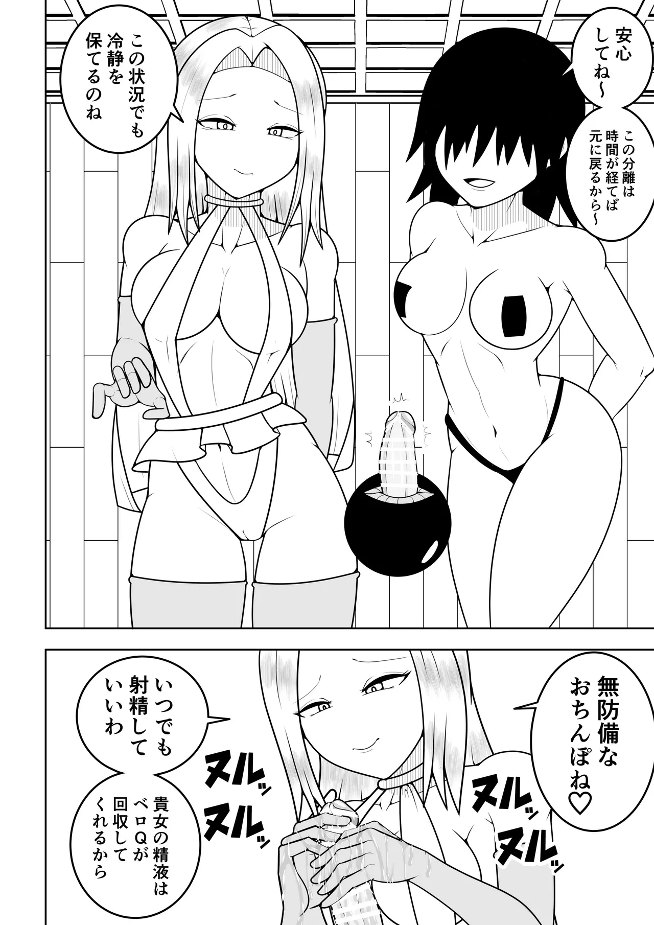 Page 23 of [Ocha Shigure] Futanari sentai Futanarinjaa ~ mekakushi senshi vs zecchou soshiki oogaazumu ~ [Digital]