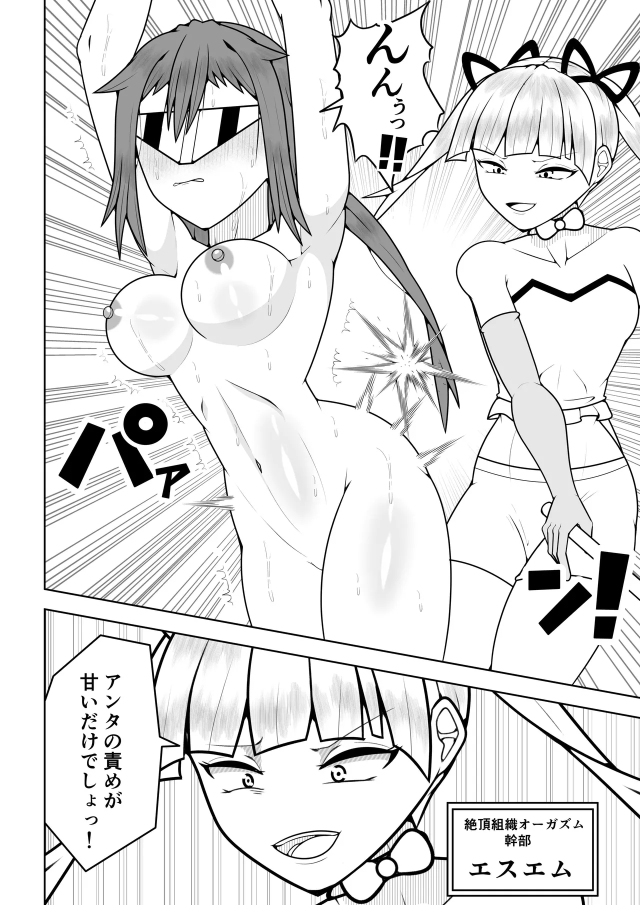 Page 27 of [Ocha Shigure] Futanari sentai Futanarinjaa ~ mekakushi senshi vs zecchou soshiki oogaazumu ~ [Digital]