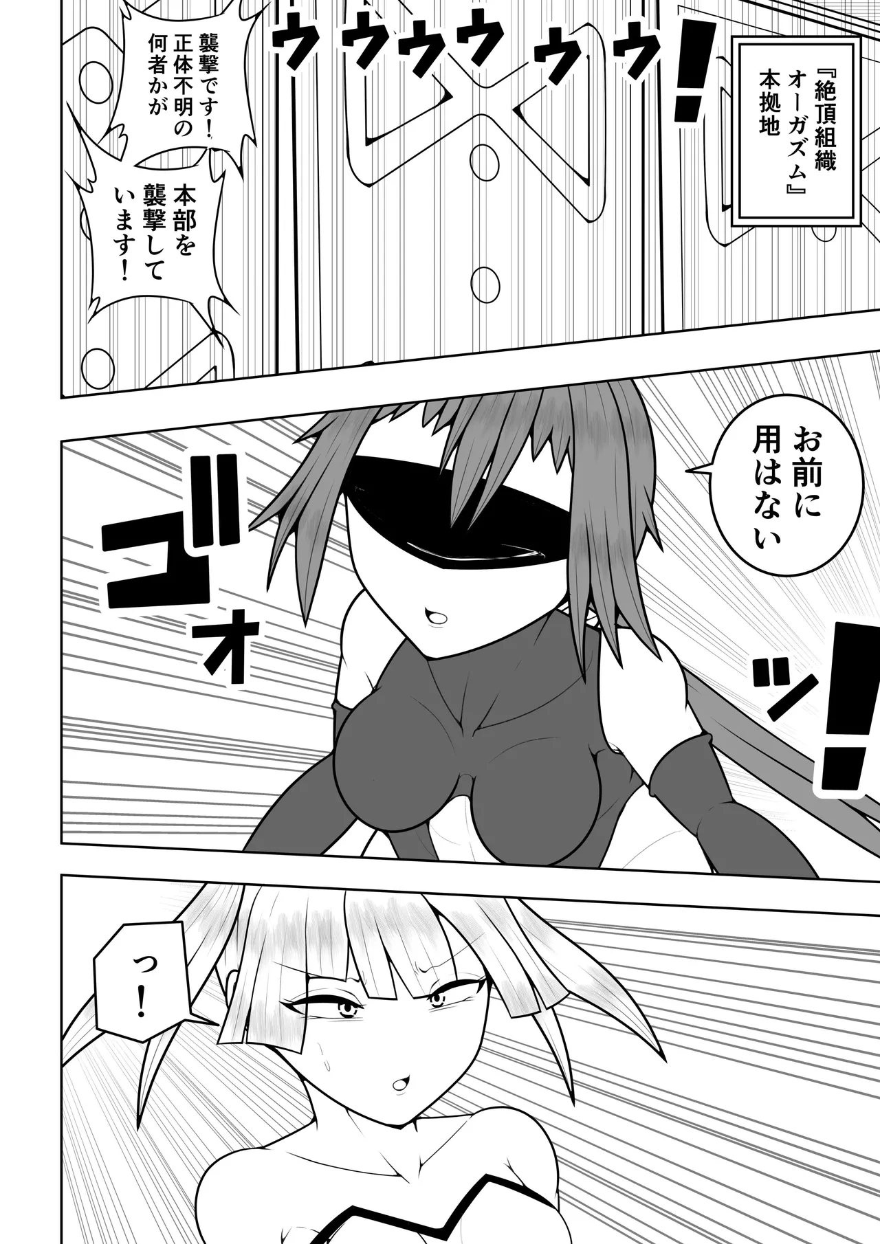 Page 3 of [Ocha Shigure] Futanari sentai Futanarinjaa ~ mekakushi senshi vs zecchou soshiki oogaazumu ~ [Digital]