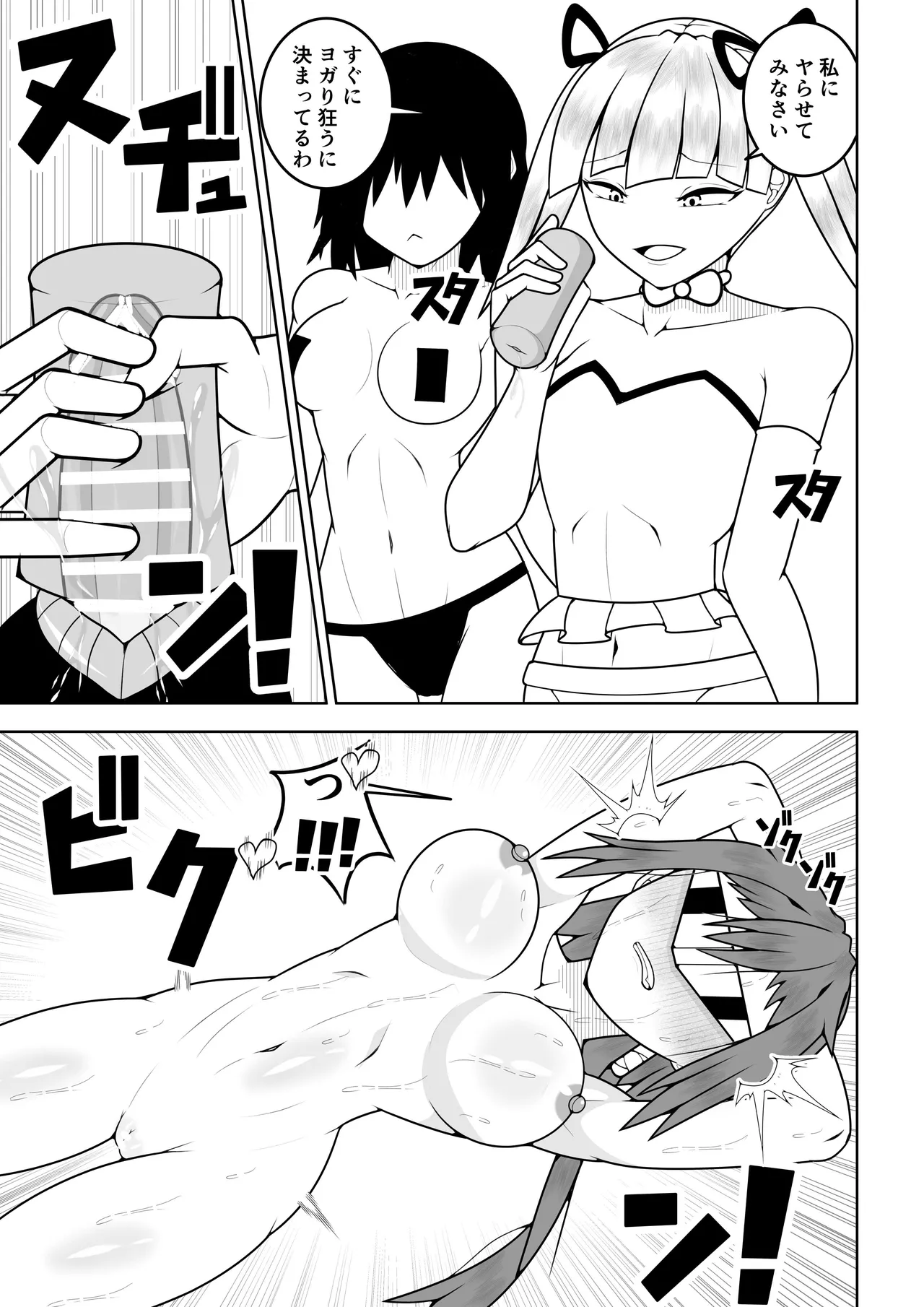 Page 32 of [Ocha Shigure] Futanari sentai Futanarinjaa ~ mekakushi senshi vs zecchou soshiki oogaazumu ~ [Digital]