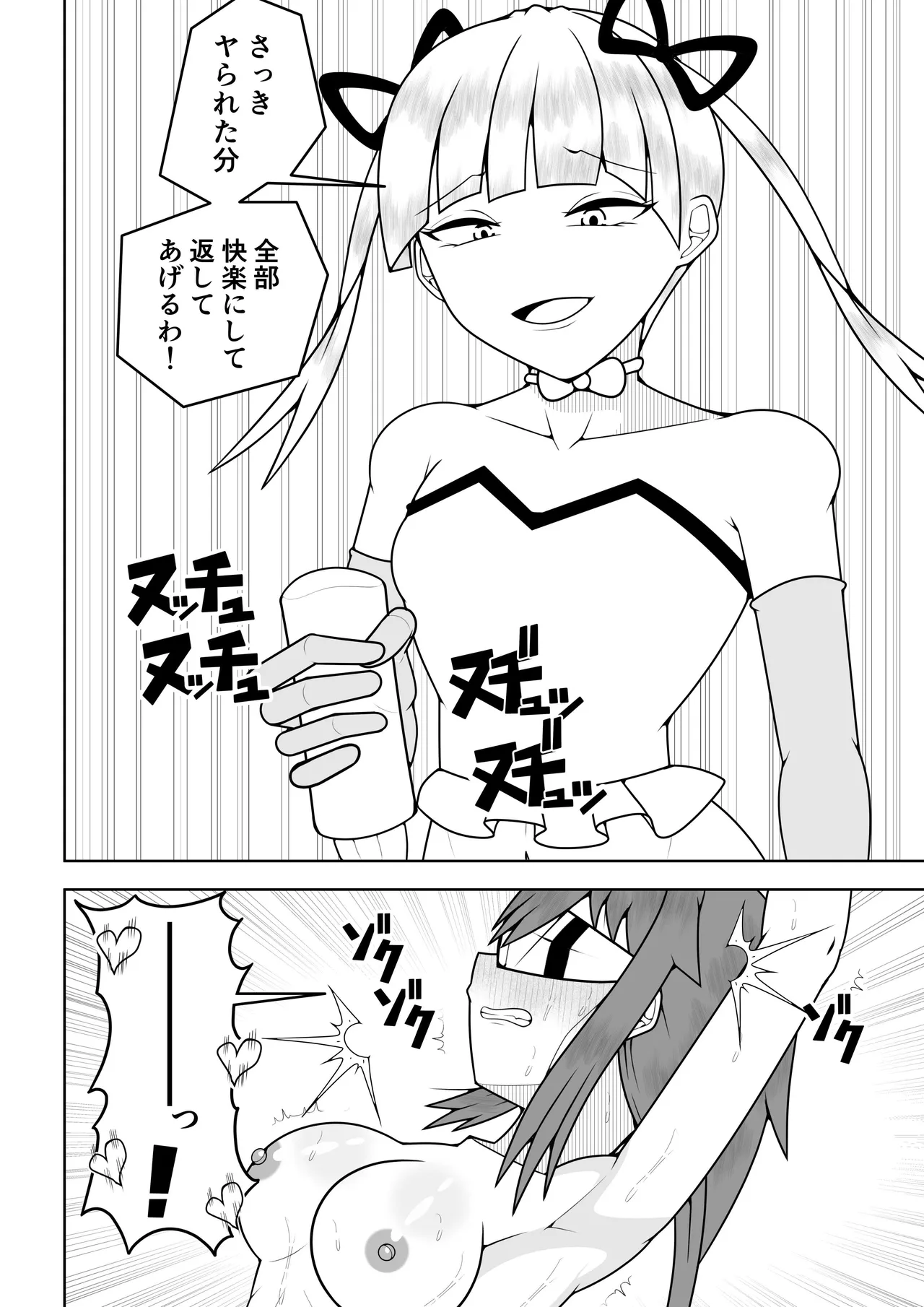 Page 33 of [Ocha Shigure] Futanari sentai Futanarinjaa ~ mekakushi senshi vs zecchou soshiki oogaazumu ~ [Digital]