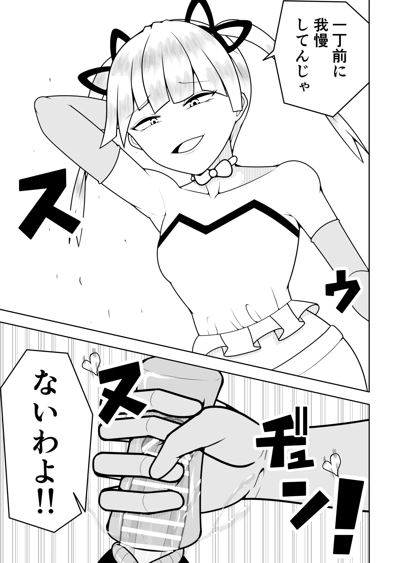 Page 34 of [Ocha Shigure] Futanari sentai Futanarinjaa ~ mekakushi senshi vs zecchou soshiki oogaazumu ~ [Digital]