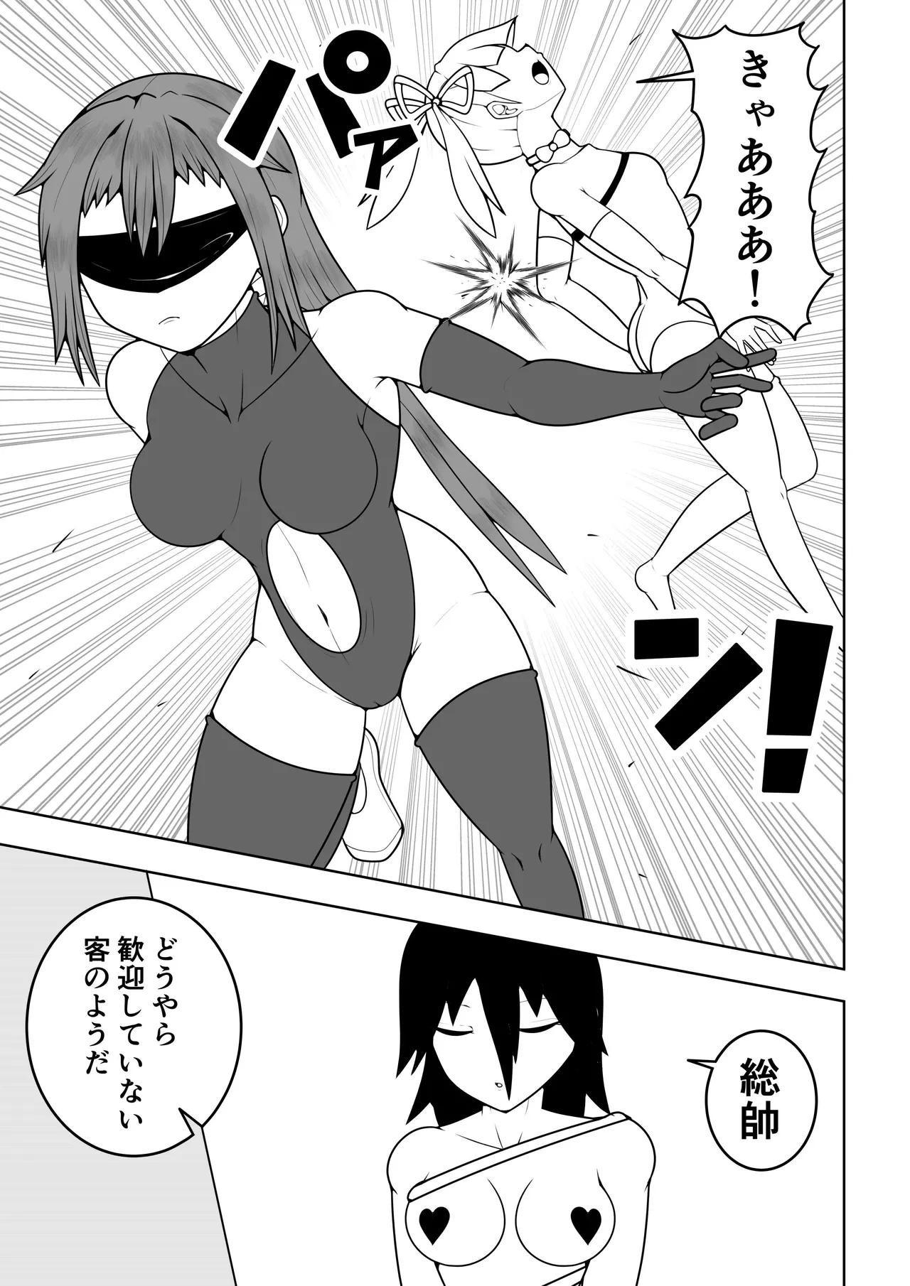 Page 4 of [Ocha Shigure] Futanari sentai Futanarinjaa ~ mekakushi senshi vs zecchou soshiki oogaazumu ~ [Digital]