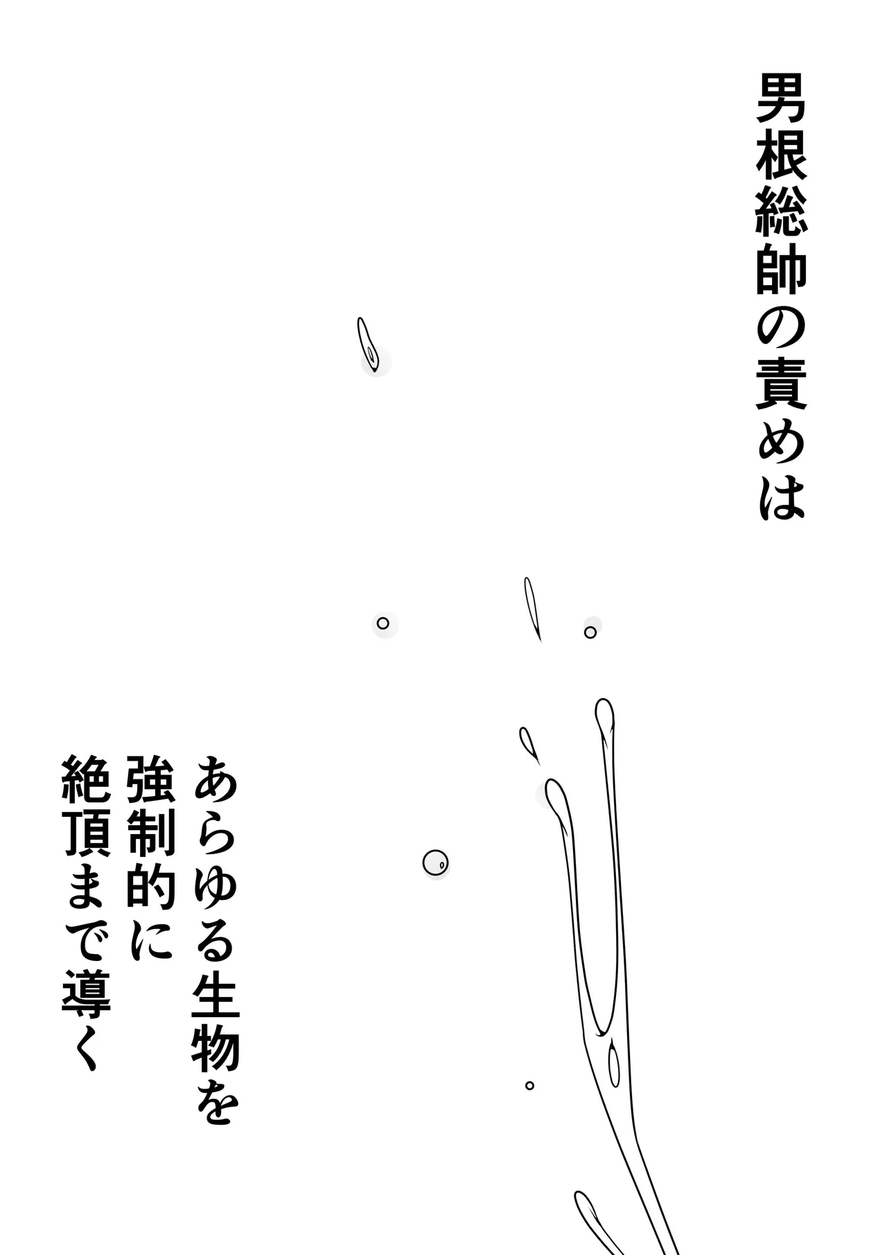 Page 40 of [Ocha Shigure] Futanari sentai Futanarinjaa ~ mekakushi senshi vs zecchou soshiki oogaazumu ~ [Digital]
