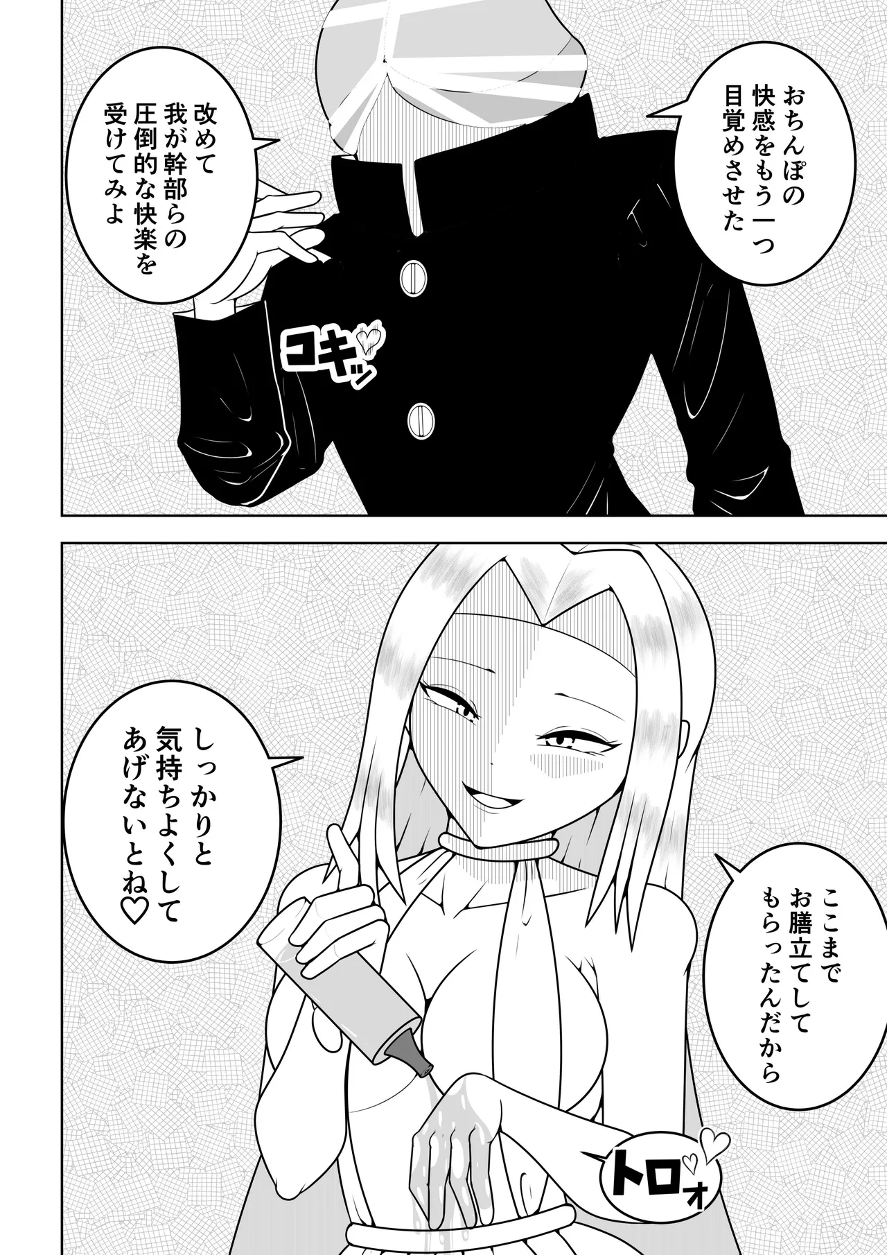 Page 43 of [Ocha Shigure] Futanari sentai Futanarinjaa ~ mekakushi senshi vs zecchou soshiki oogaazumu ~ [Digital]