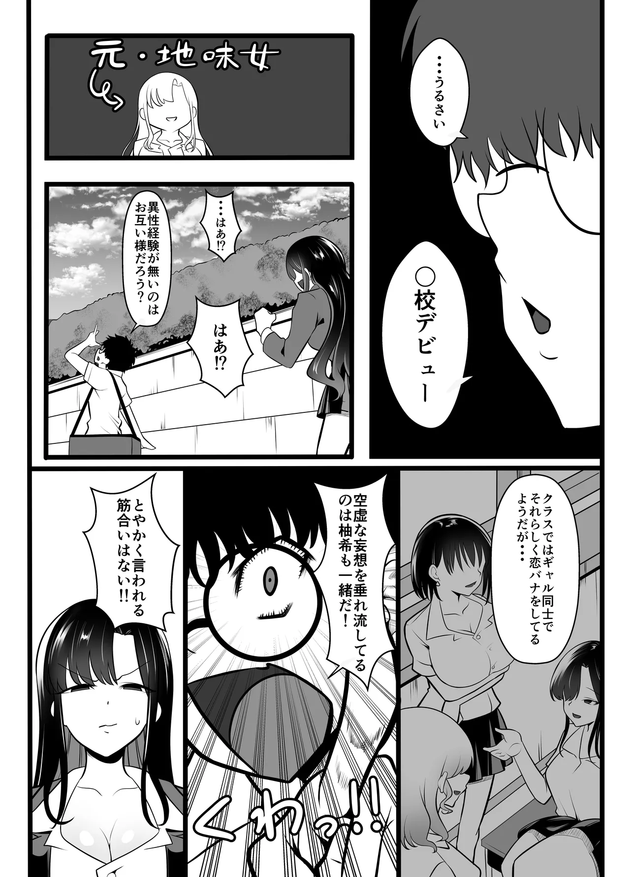 Page 5 of [Kurokkin] Gyaru ni natta osananajimi ga chouhatsu shite kuru [Digital]