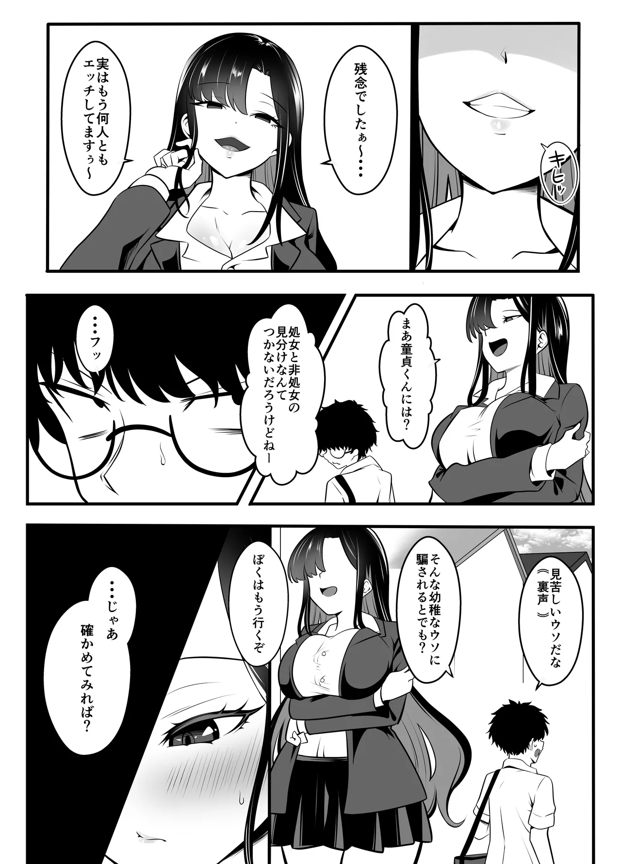 Page 6 of [Kurokkin] Gyaru ni natta osananajimi ga chouhatsu shite kuru [Digital]