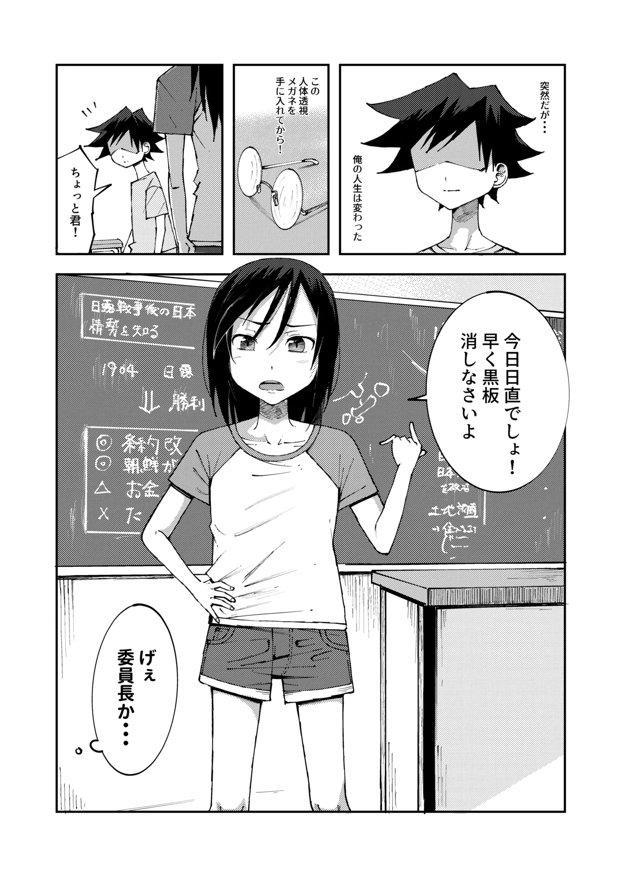 Page 1 of [yudoufu] Chou no Naka no Unko o Nozokarechau Onnanokotachi 2